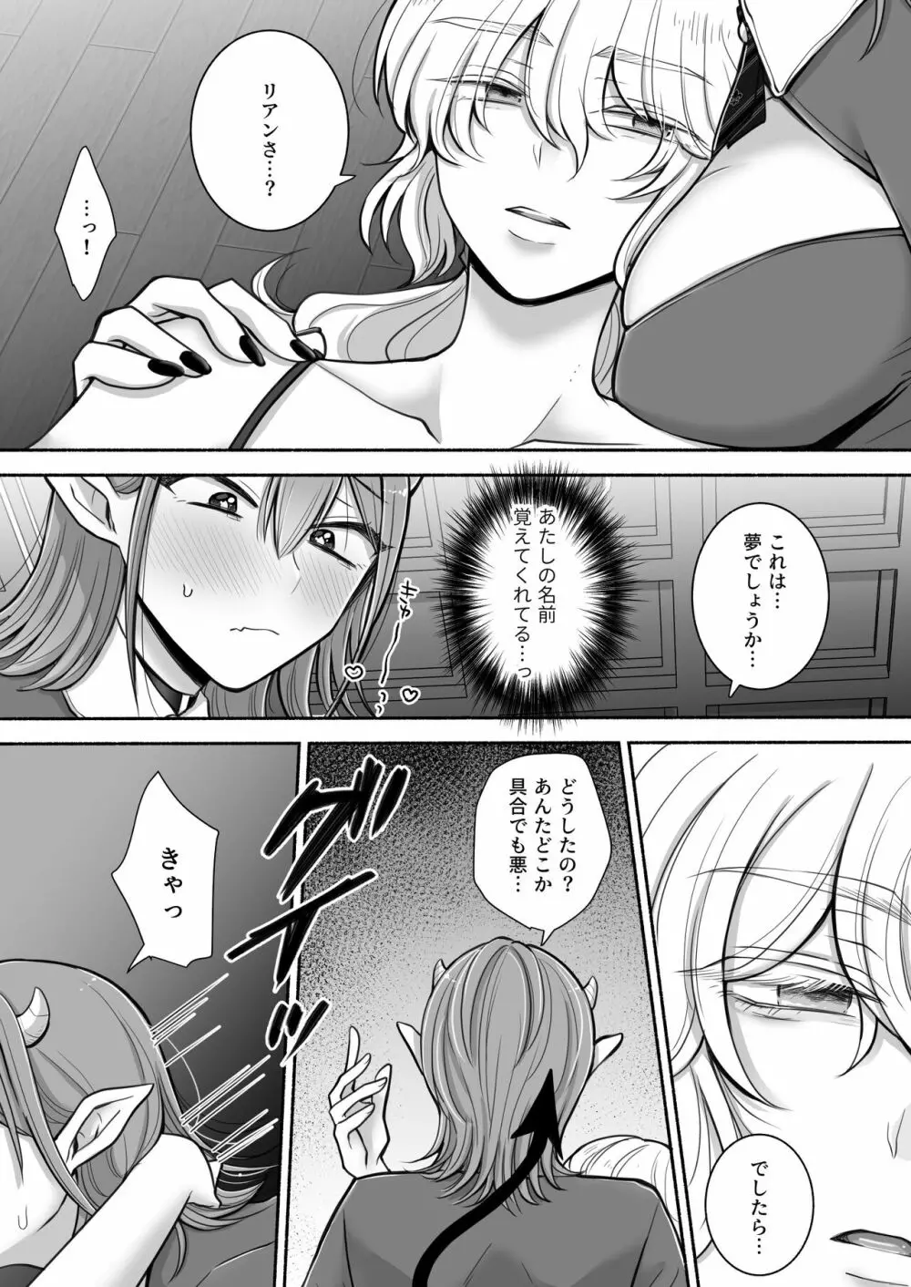 百合deサキュバス!2～恋する淫魔、人間との恋を成就させる!?～ Page.15