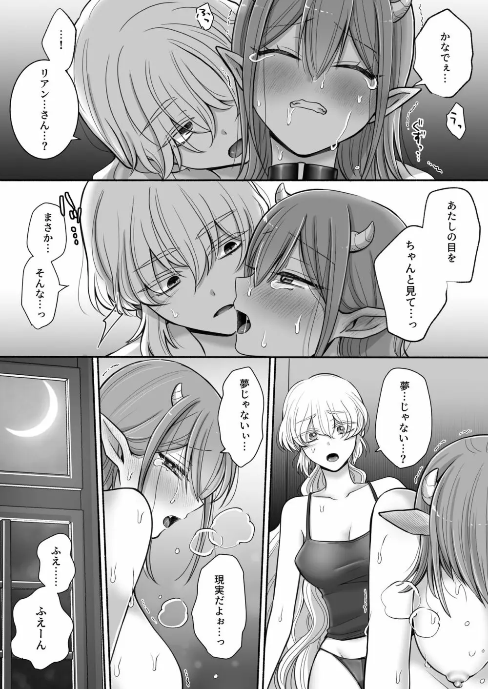 百合deサキュバス!2～恋する淫魔、人間との恋を成就させる!?～ Page.30