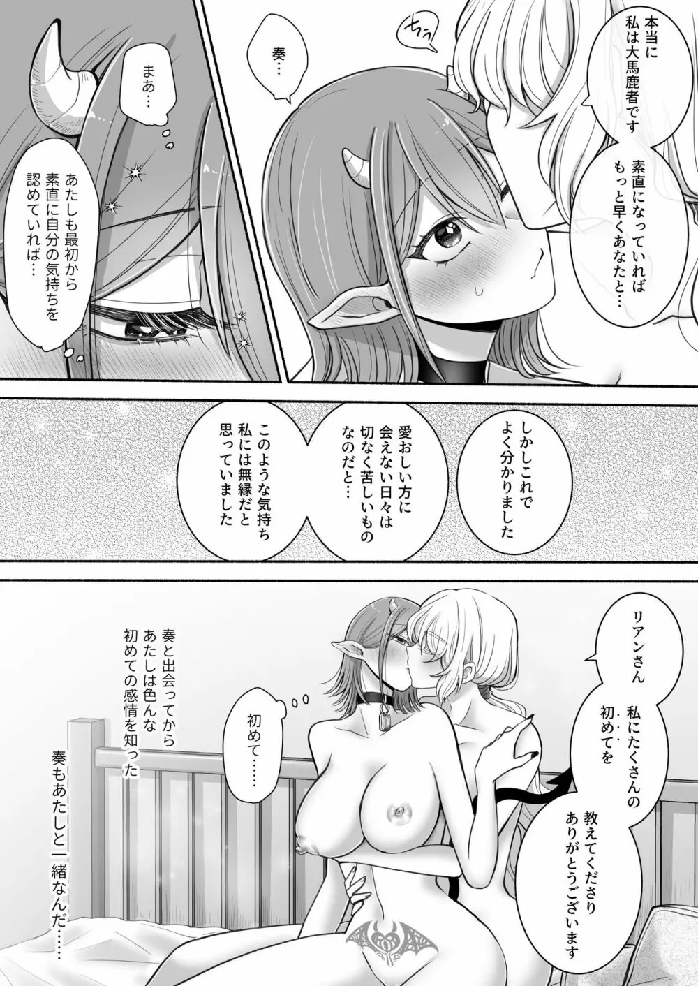 百合deサキュバス!2～恋する淫魔、人間との恋を成就させる!?～ Page.48