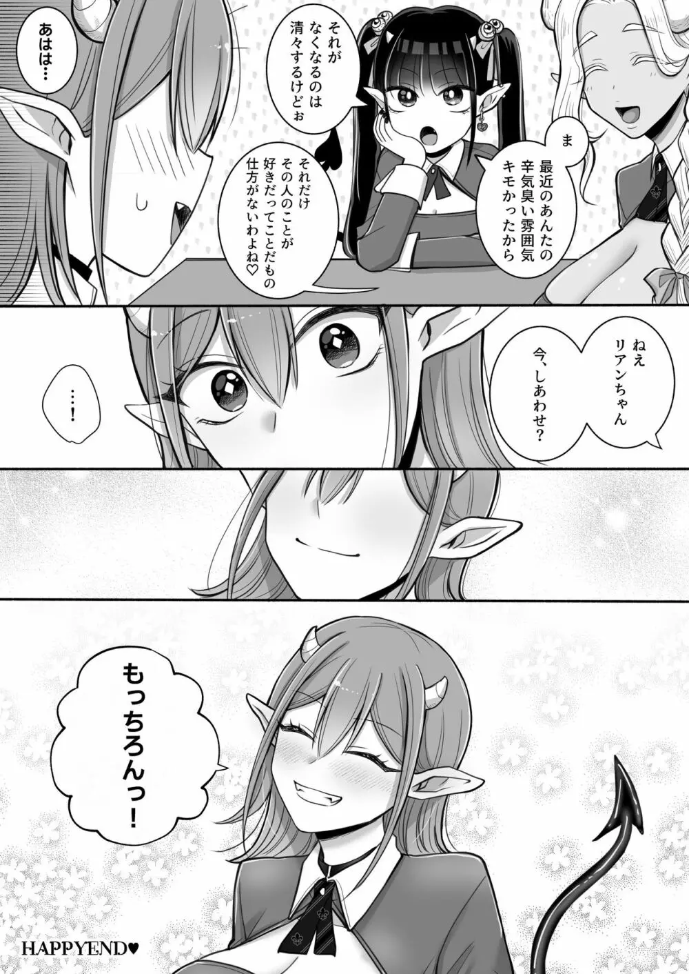 百合deサキュバス!2～恋する淫魔、人間との恋を成就させる!?～ Page.52