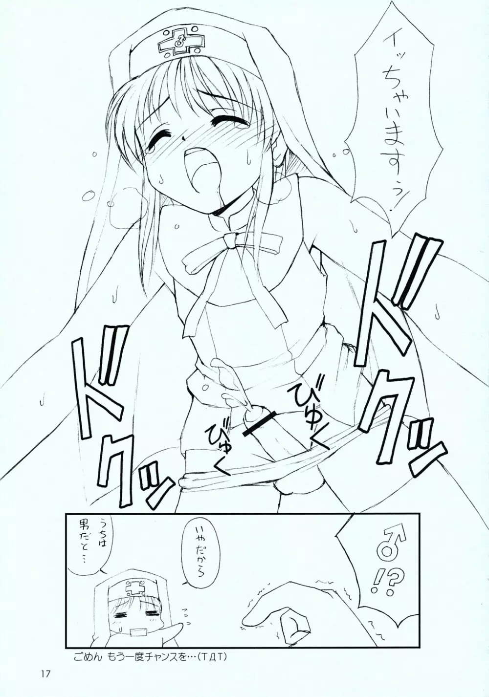 ウチにおひねりいっぱいくださいね。 Page.18