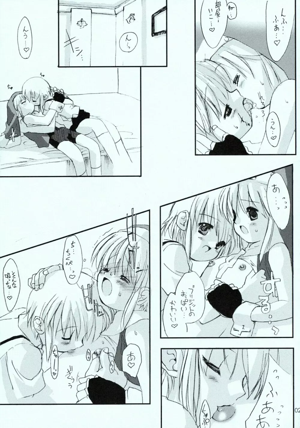 ウチにおひねりいっぱいくださいね。 Page.3