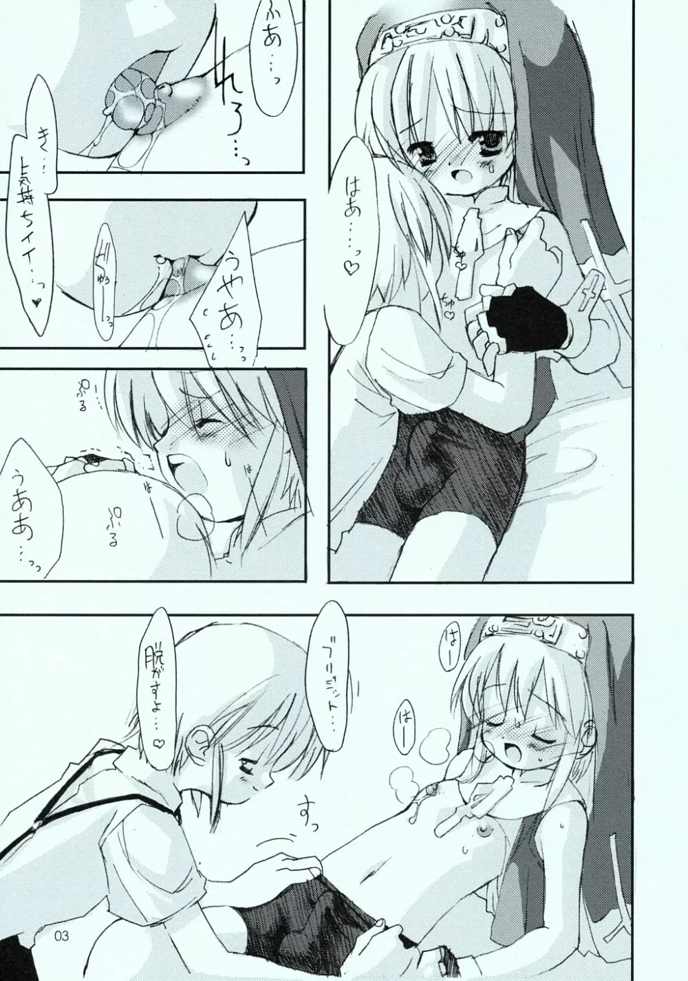 ウチにおひねりいっぱいくださいね。 Page.4