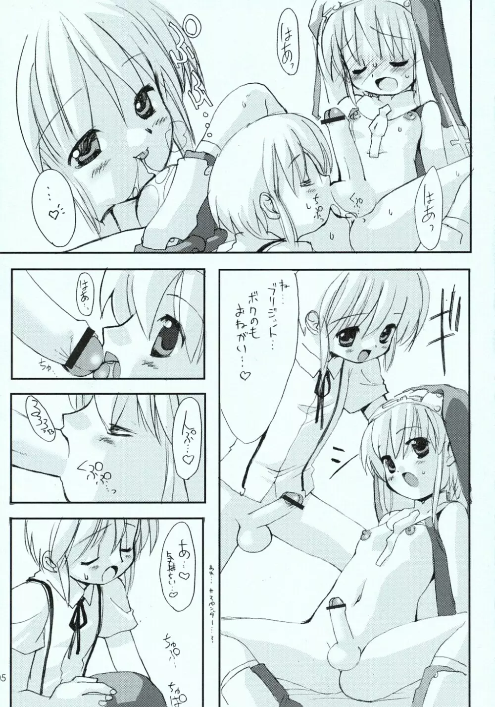 ウチにおひねりいっぱいくださいね。 Page.6