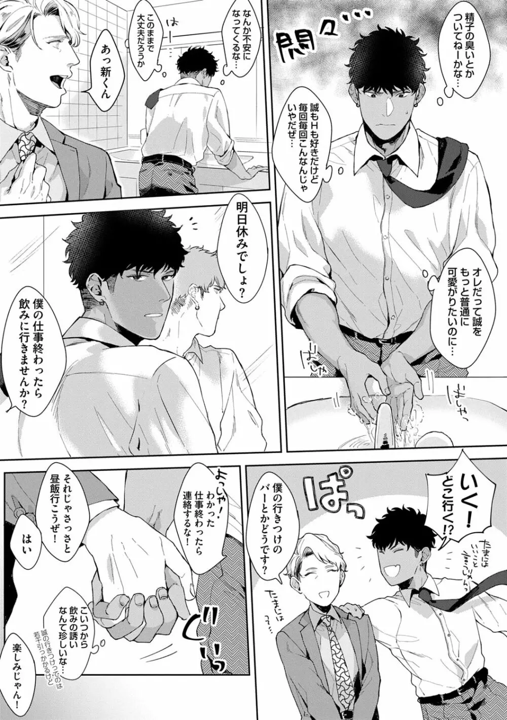 いやらしいマネキン Page.113