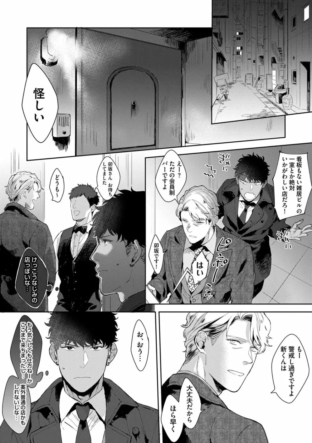 いやらしいマネキン Page.114