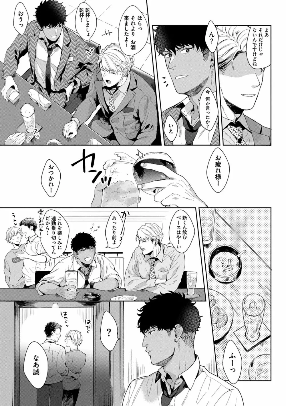 いやらしいマネキン Page.116