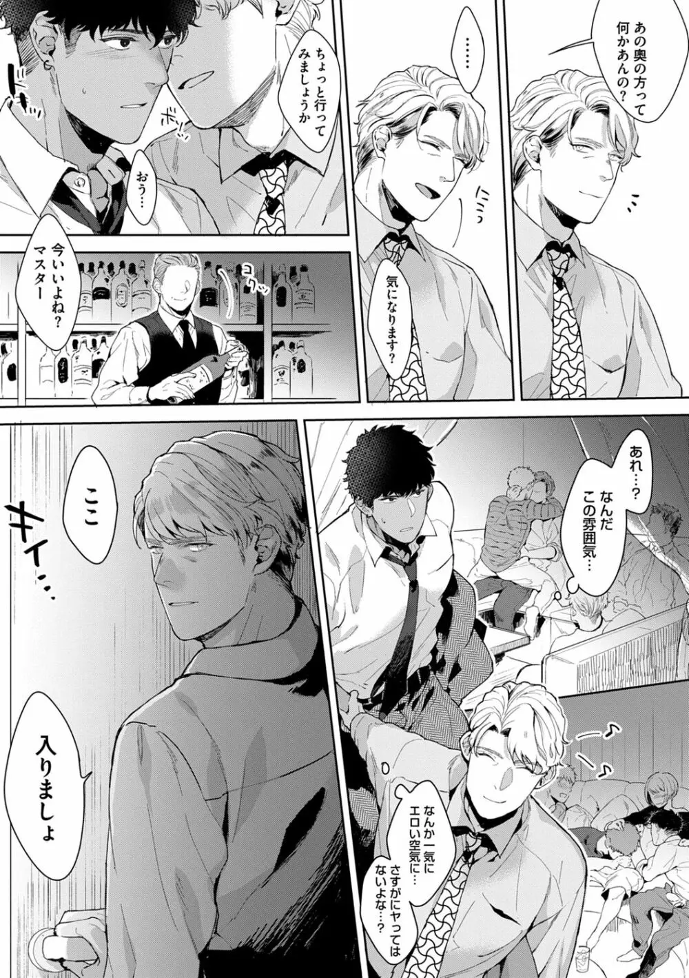 いやらしいマネキン Page.117