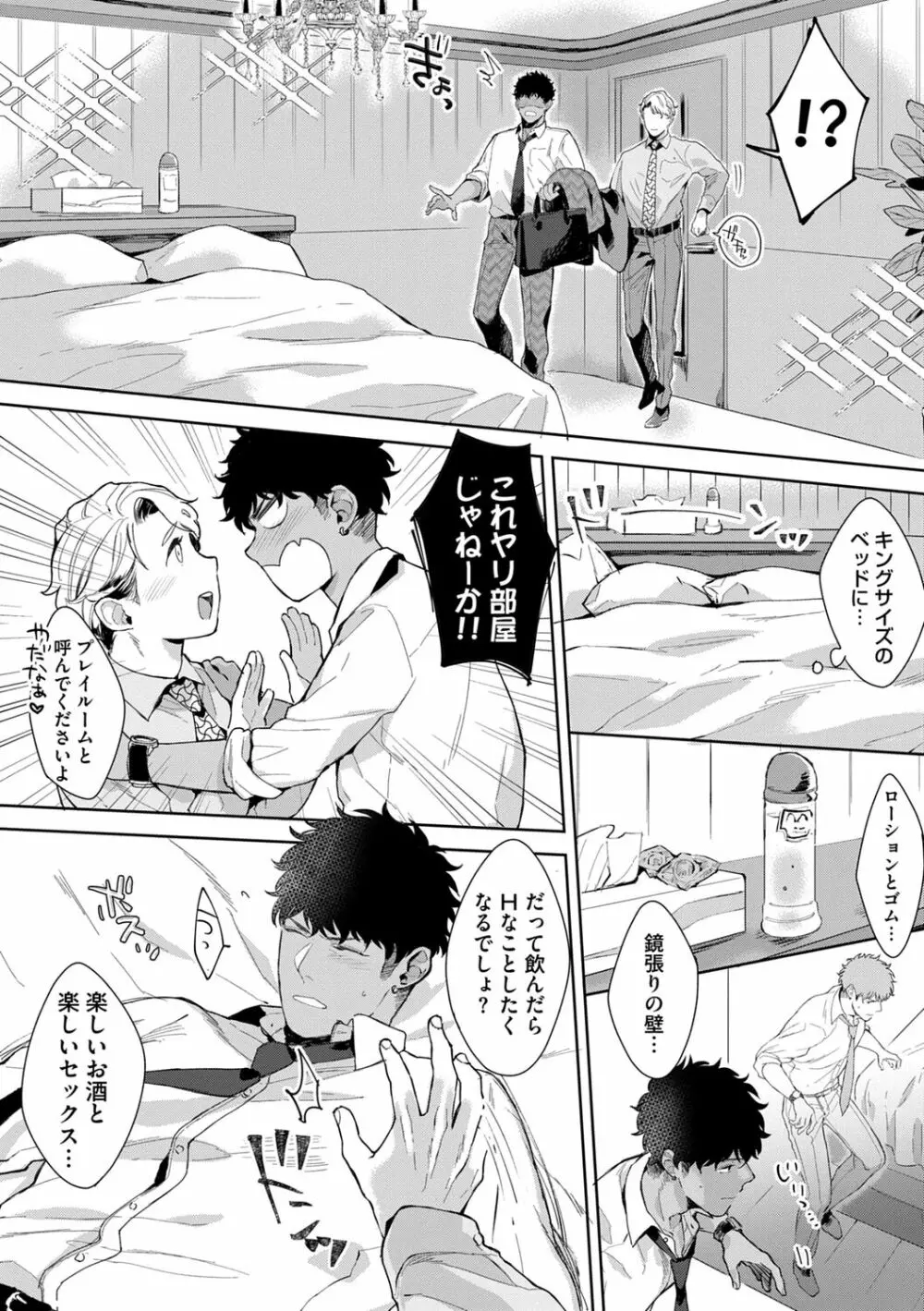 いやらしいマネキン Page.118