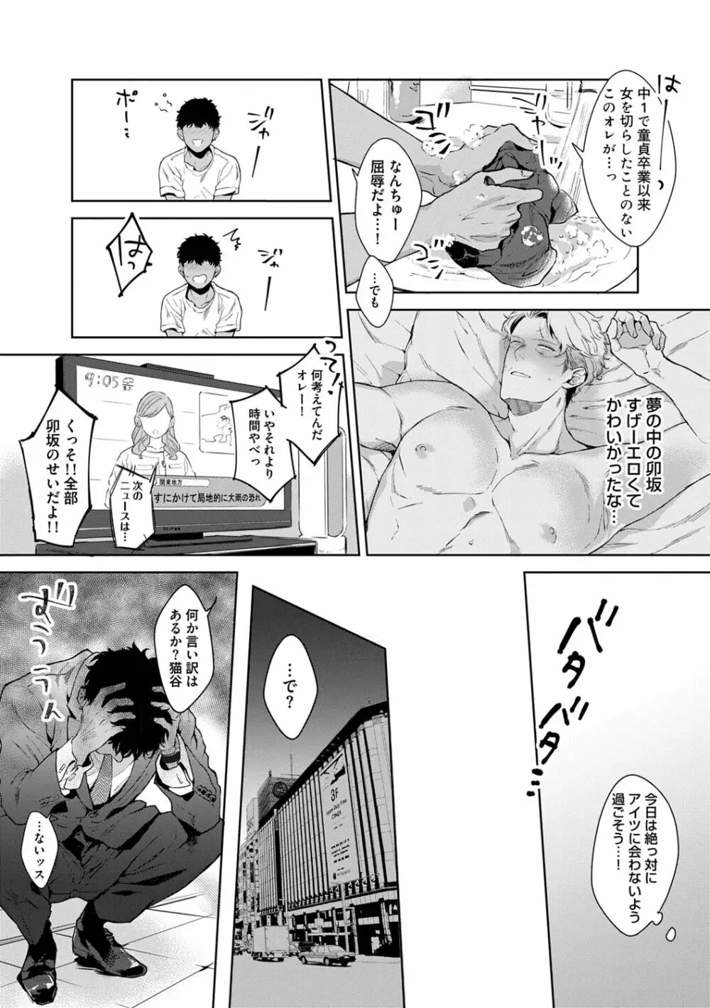 いやらしいマネキン Page.12