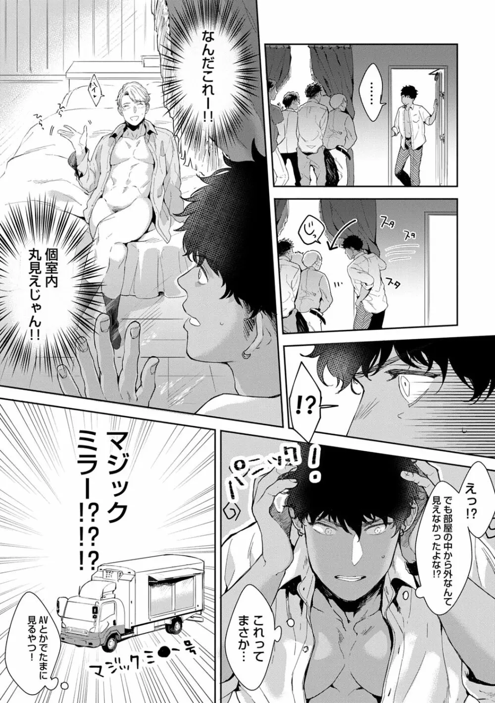 いやらしいマネキン Page.124