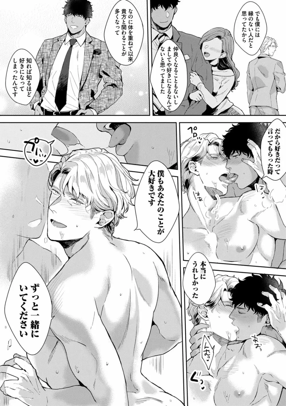 いやらしいマネキン Page.132