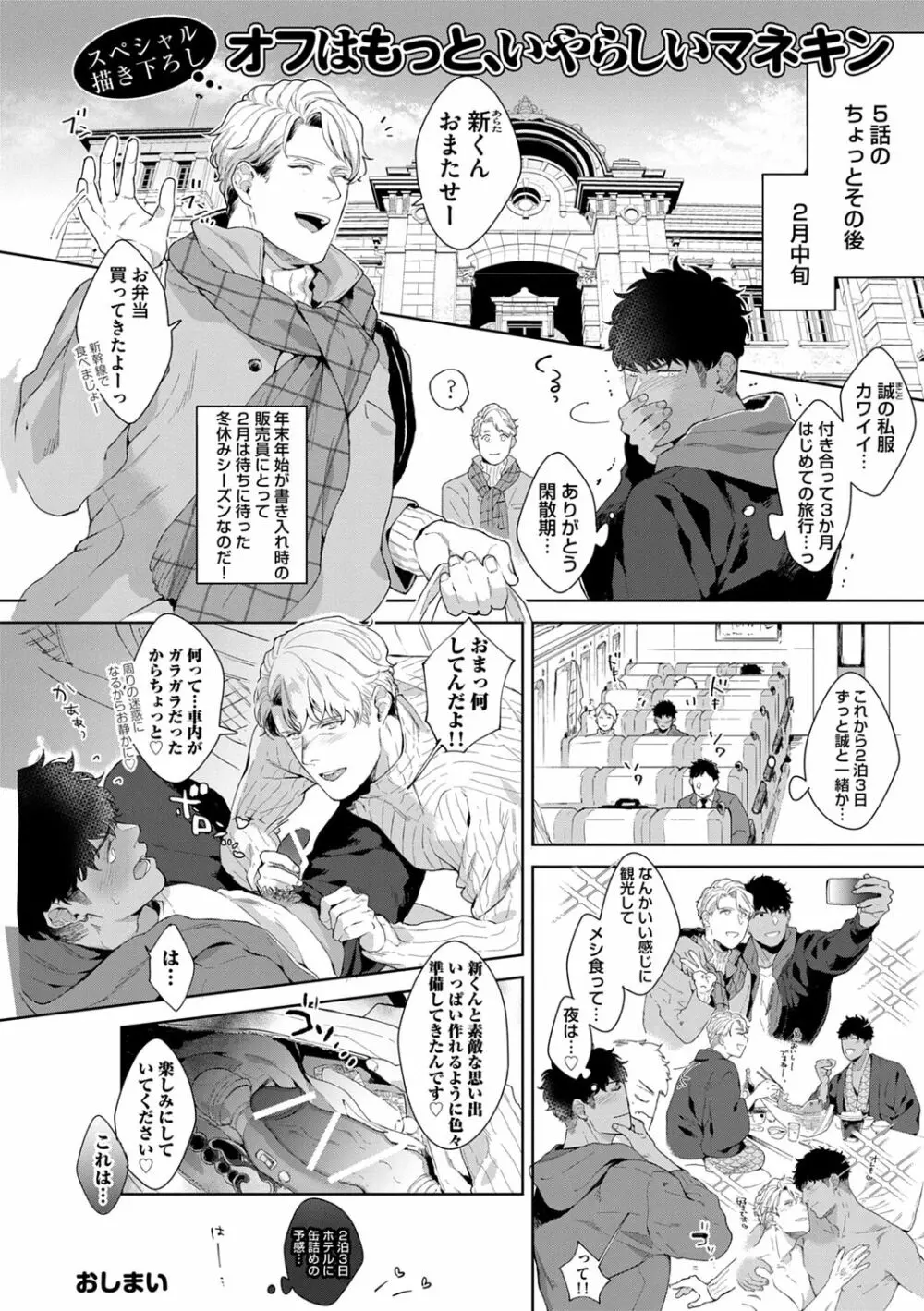 いやらしいマネキン Page.136