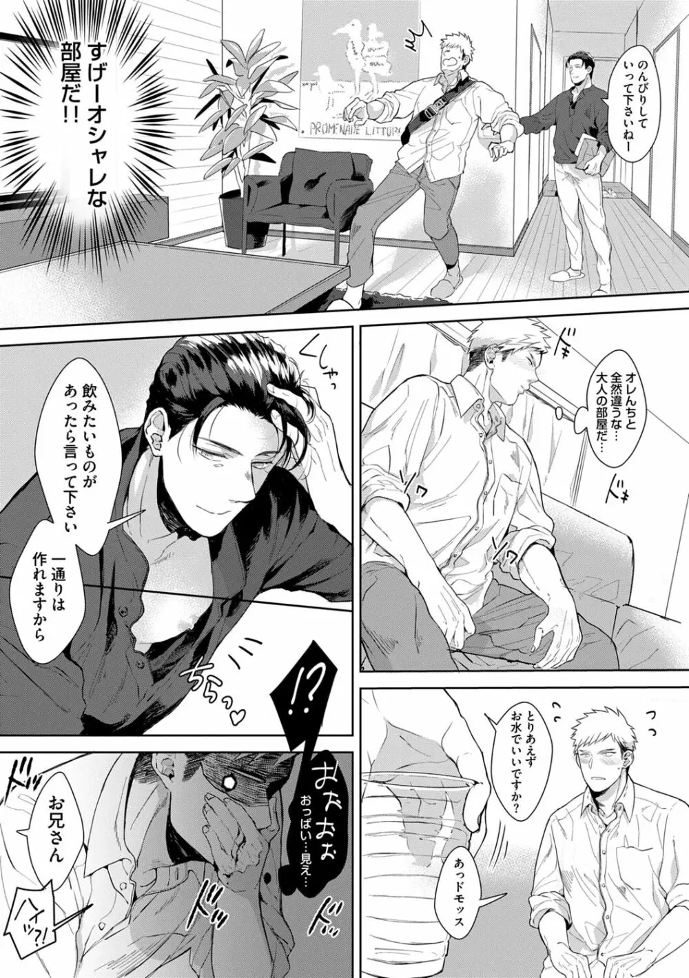 いやらしいマネキン Page.149