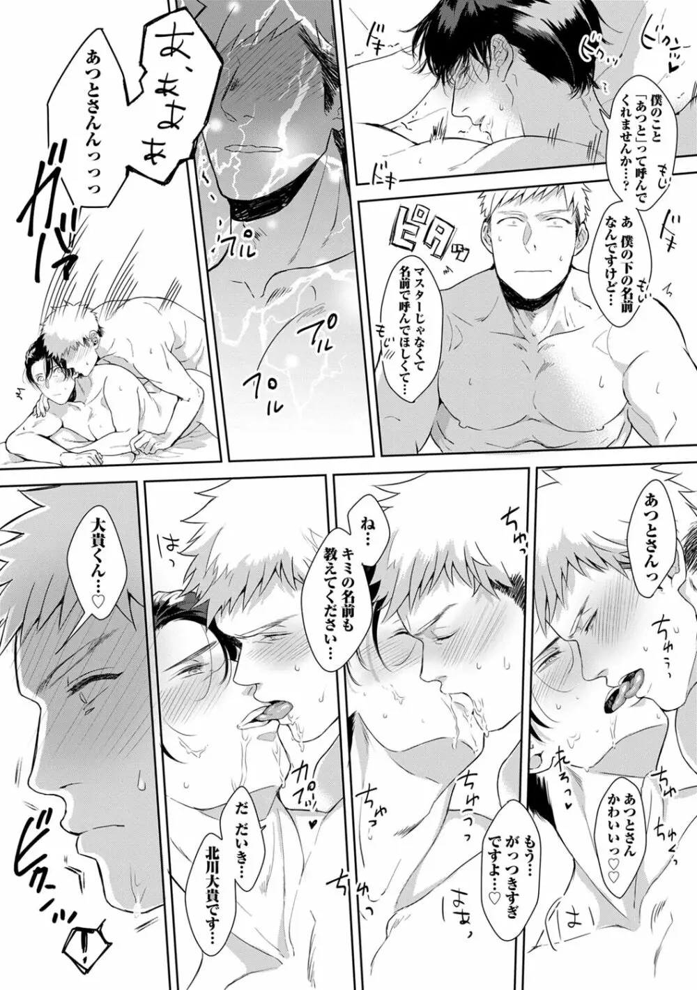 いやらしいマネキン Page.158