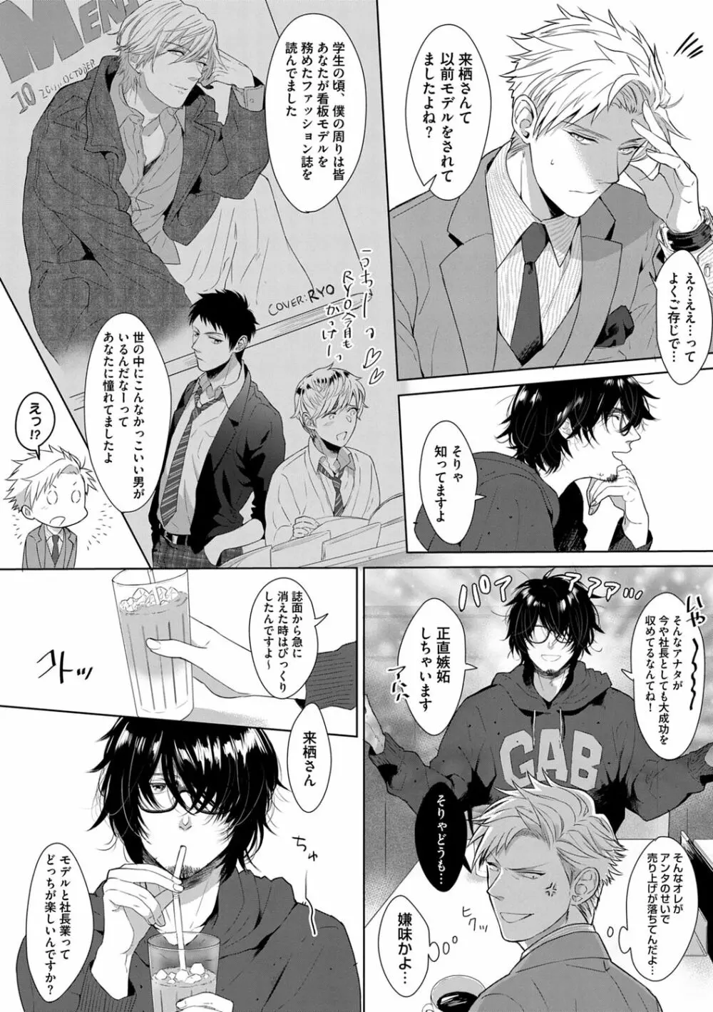 いやらしいマネキン Page.174