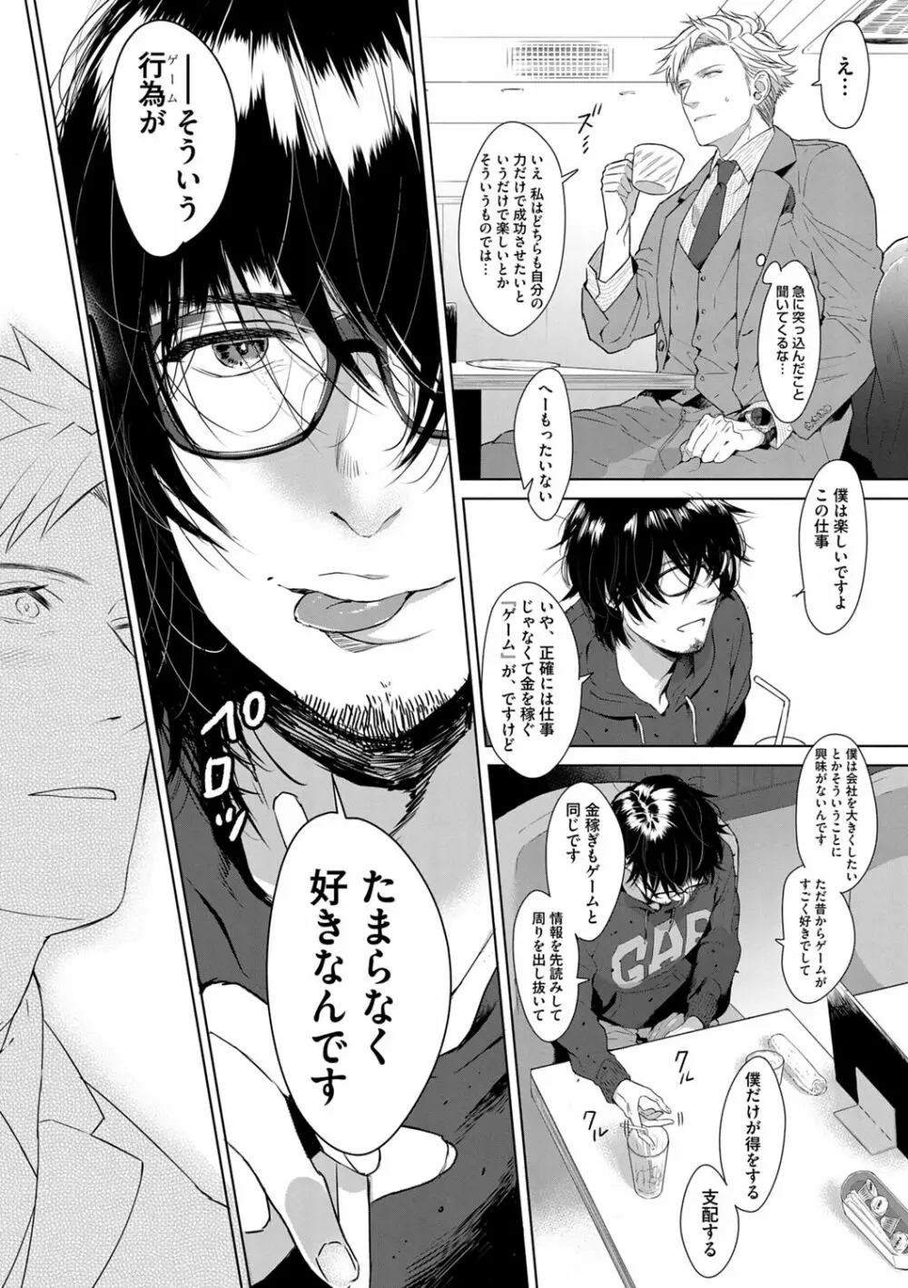 いやらしいマネキン Page.175