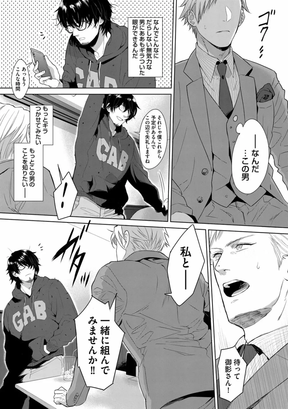 いやらしいマネキン Page.176