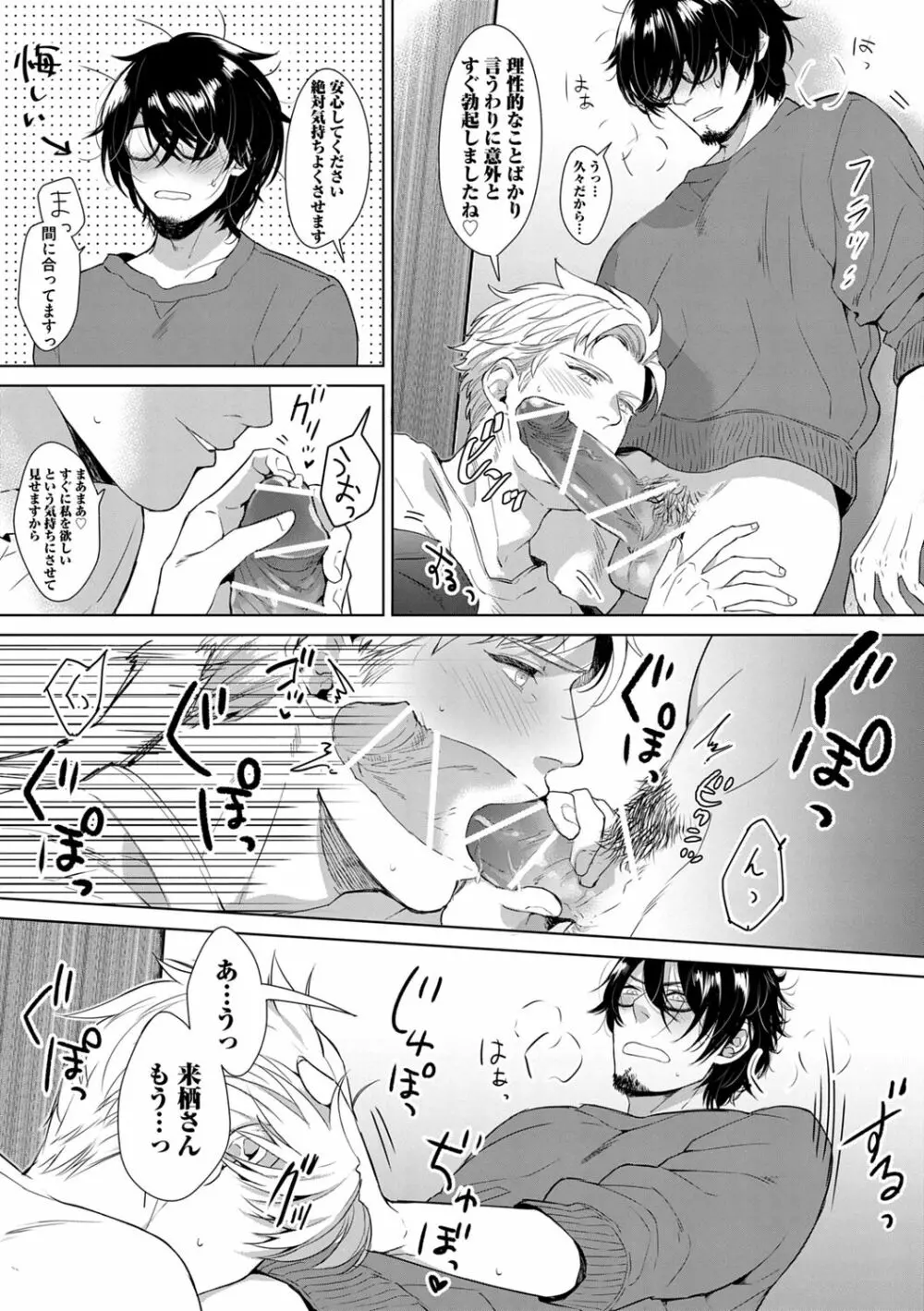 いやらしいマネキン Page.185