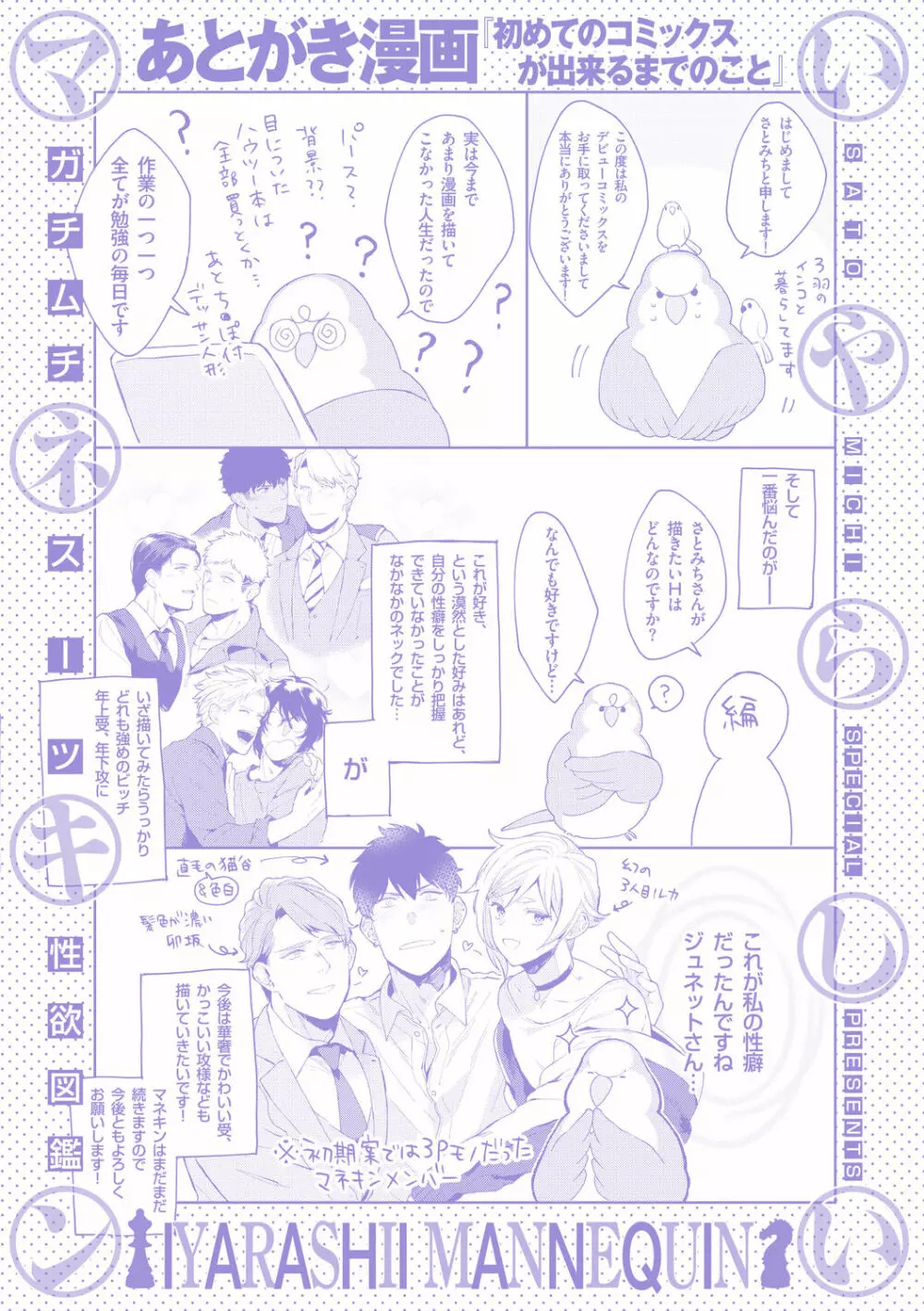 いやらしいマネキン Page.197