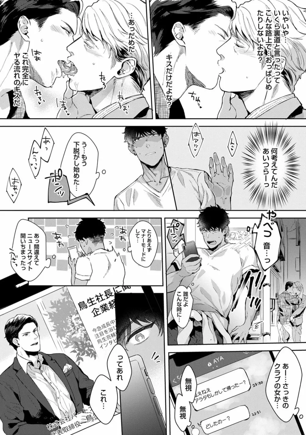 いやらしいマネキン Page.27