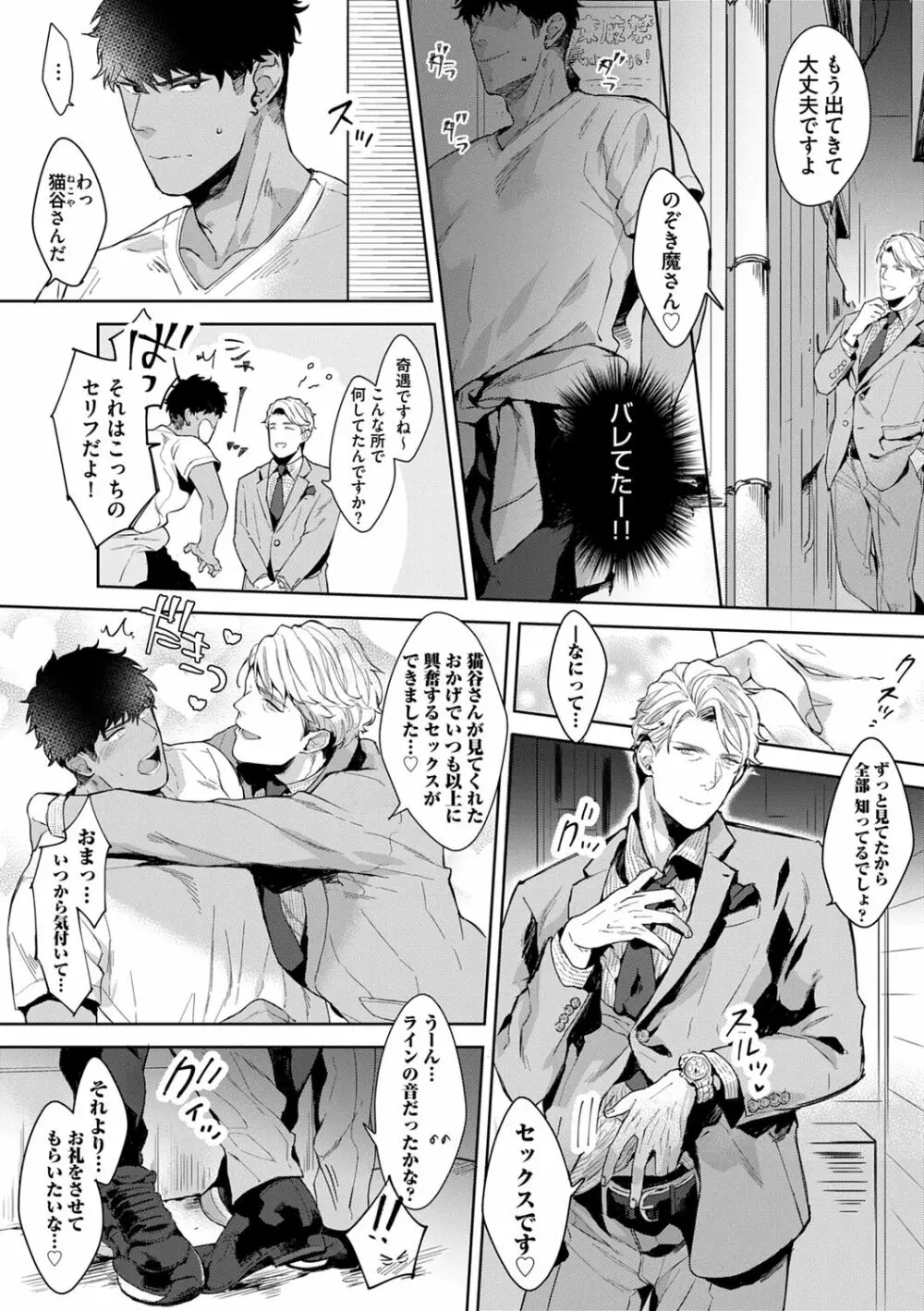 いやらしいマネキン Page.36