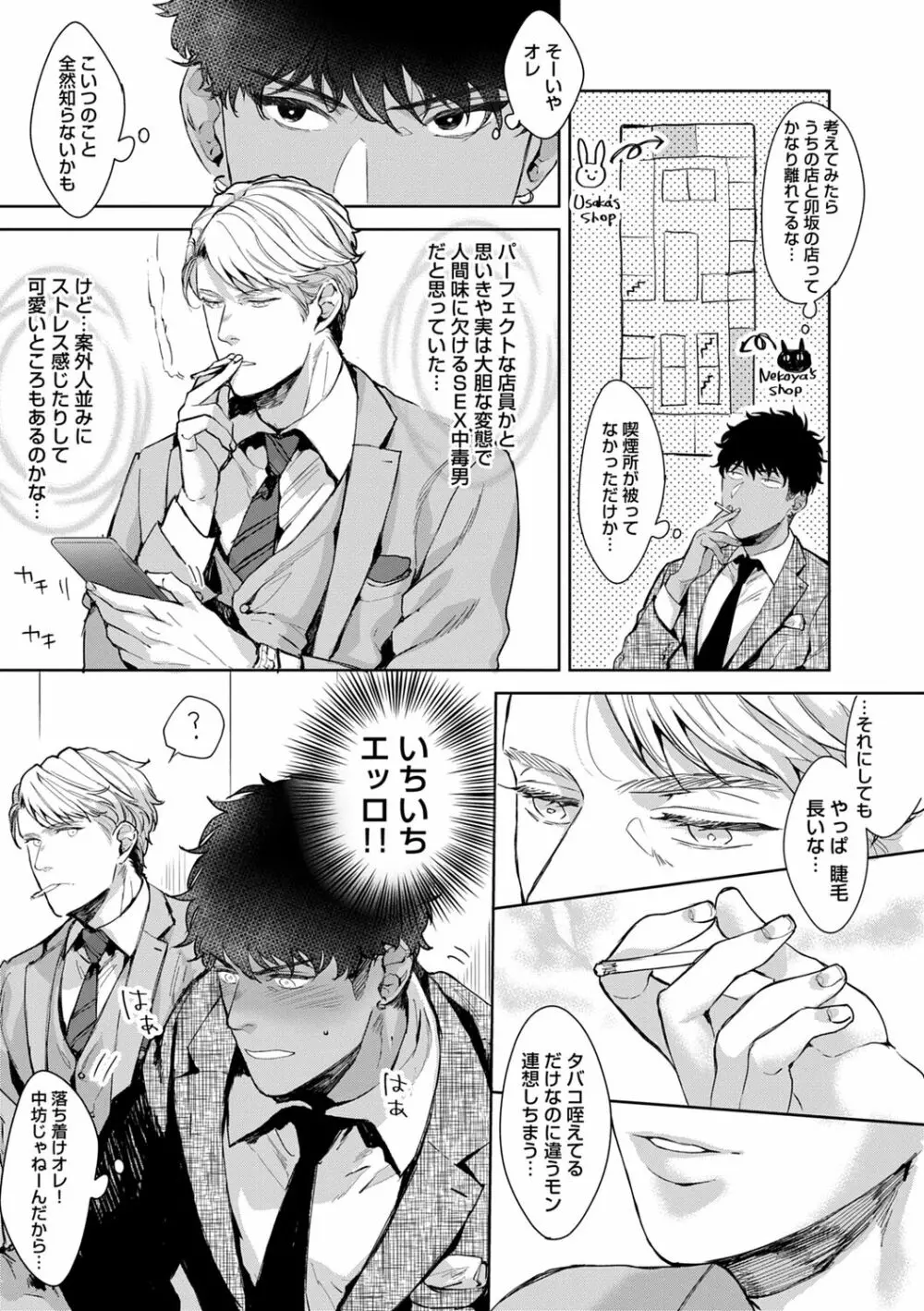 いやらしいマネキン Page.55