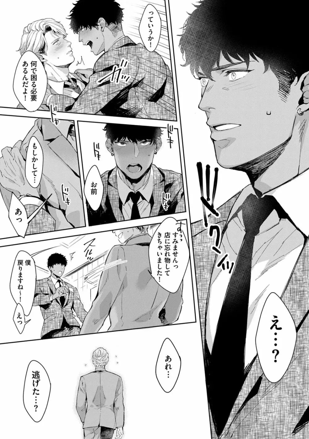 いやらしいマネキン Page.66