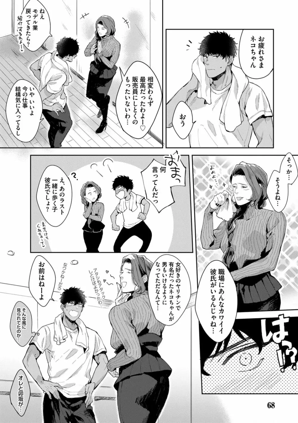 いやらしいマネキン Page.70