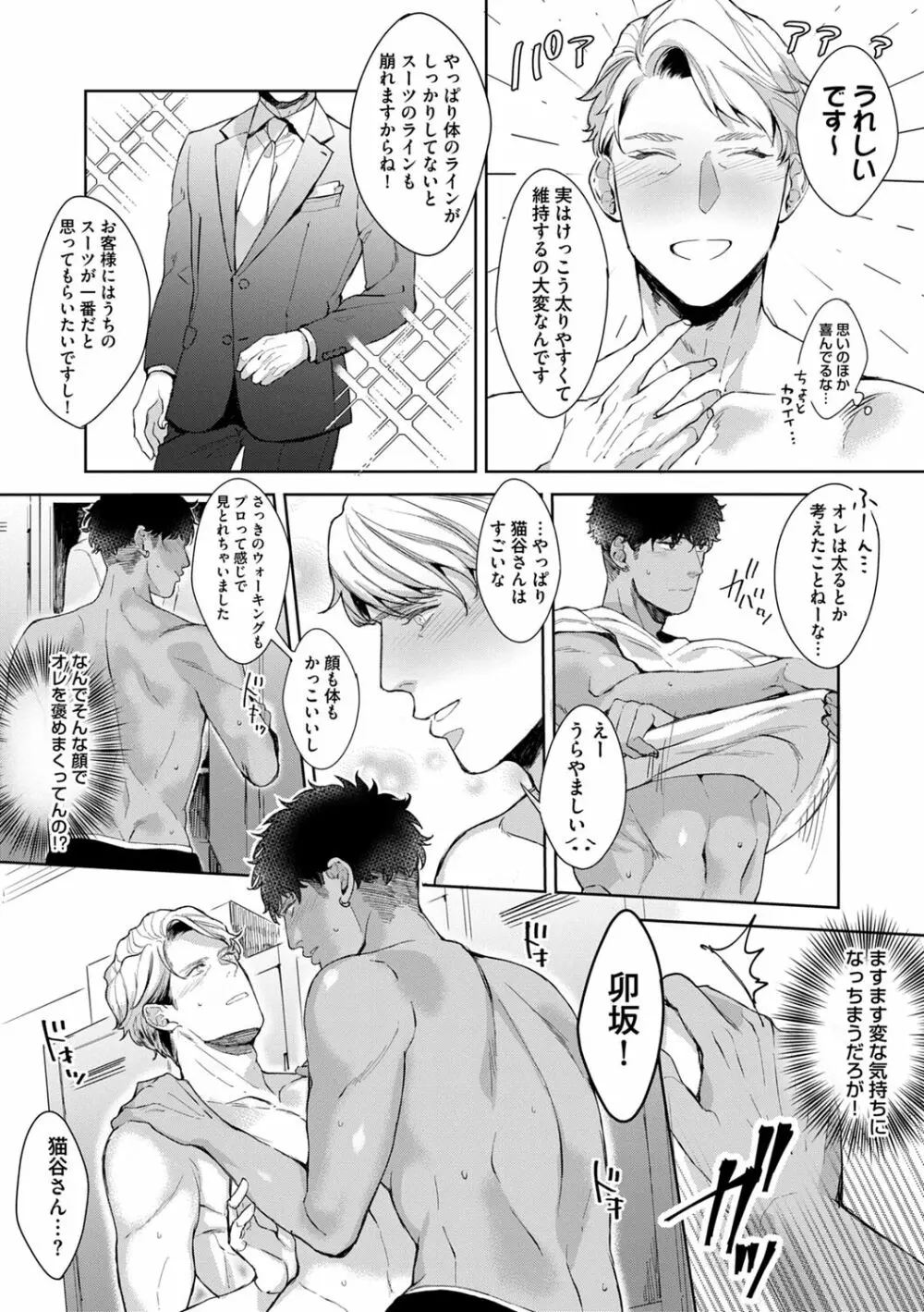 いやらしいマネキン Page.72