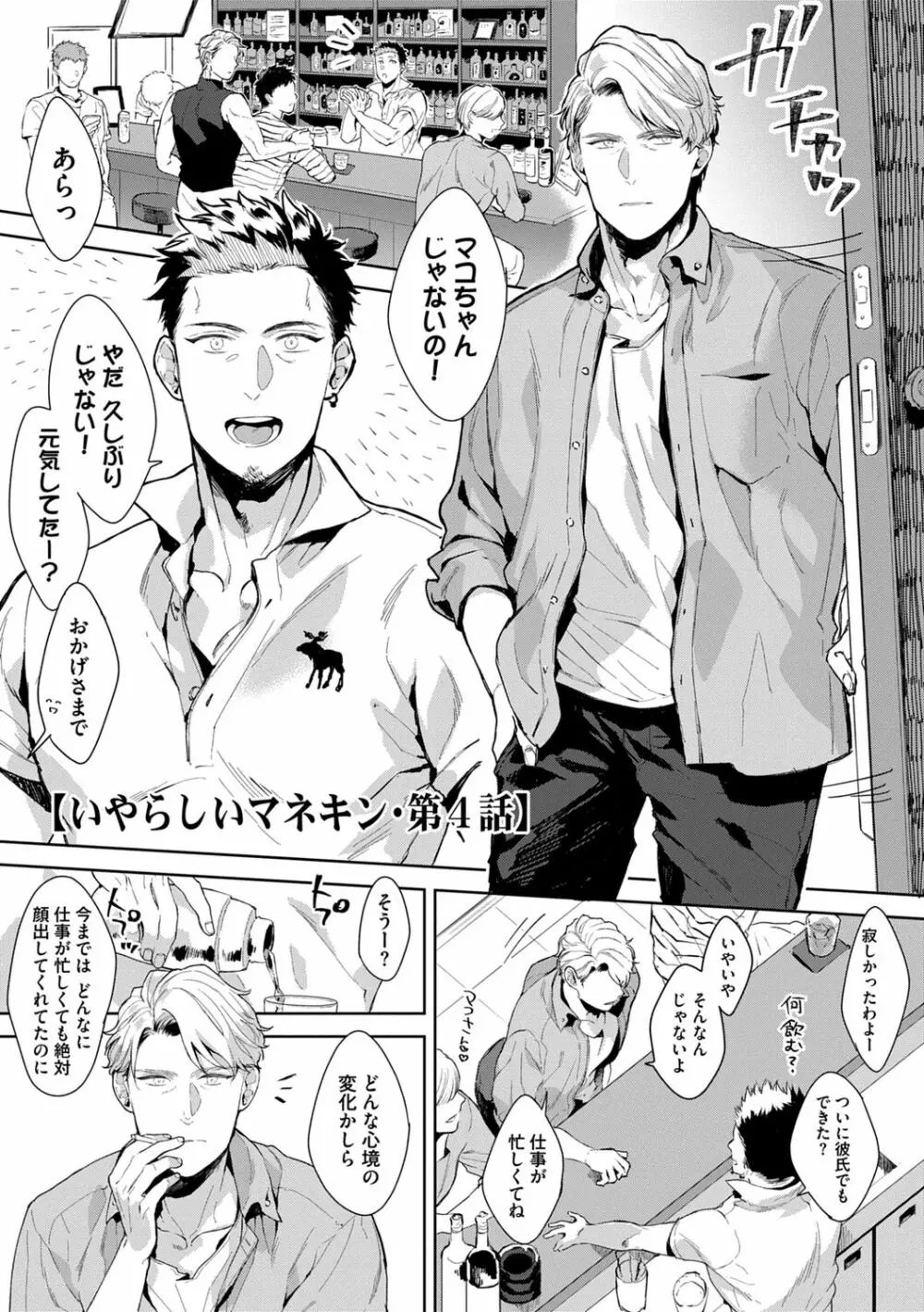 いやらしいマネキン Page.77