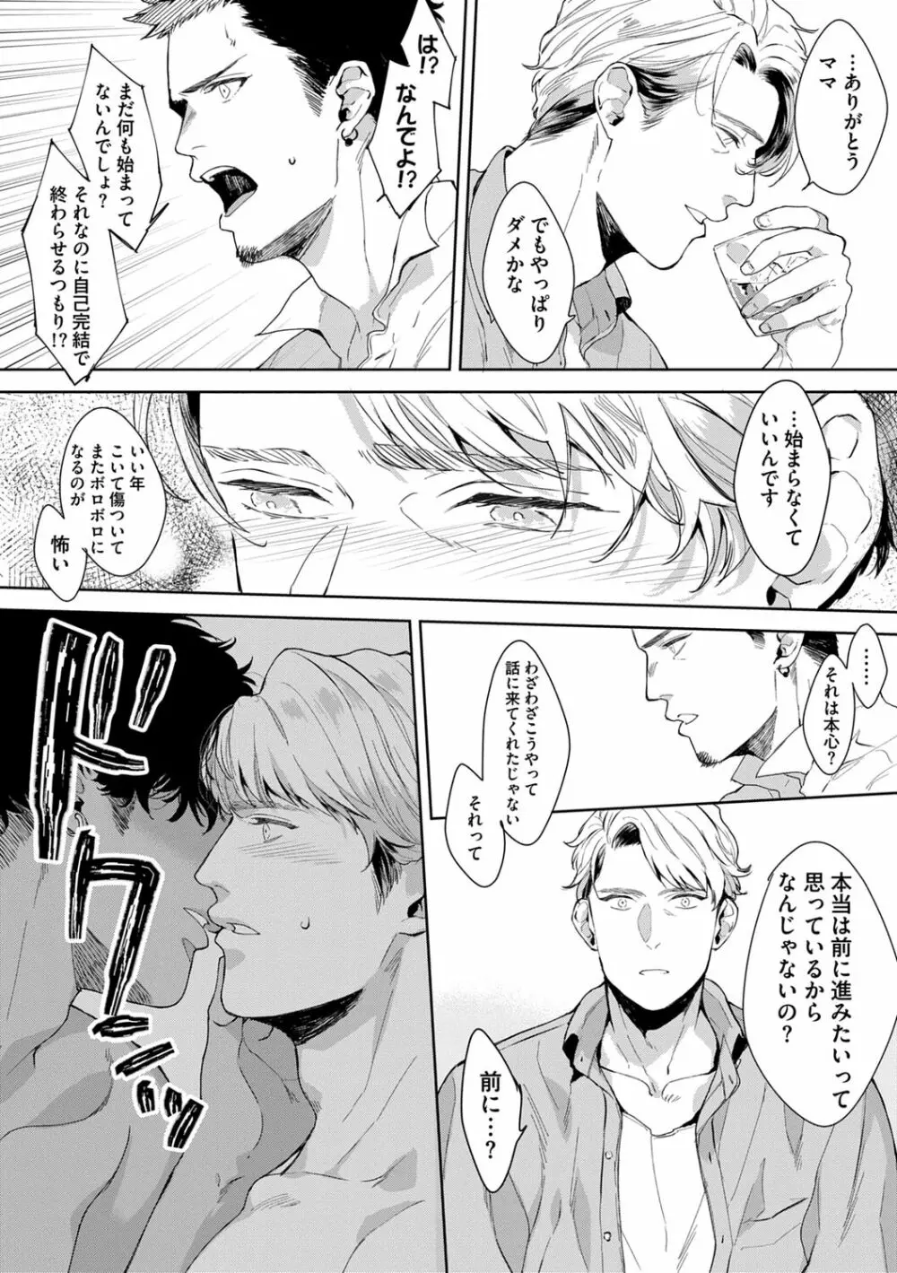 いやらしいマネキン Page.82