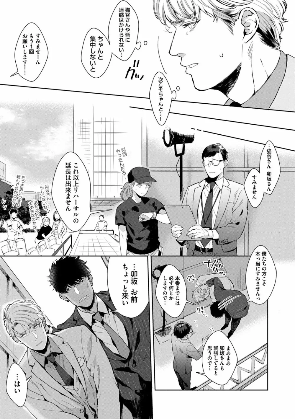 いやらしいマネキン Page.87