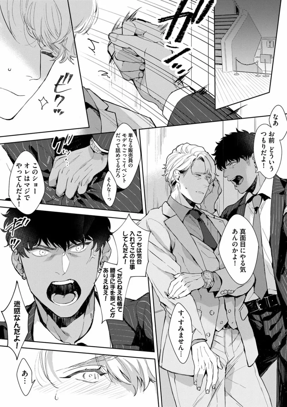 いやらしいマネキン Page.88