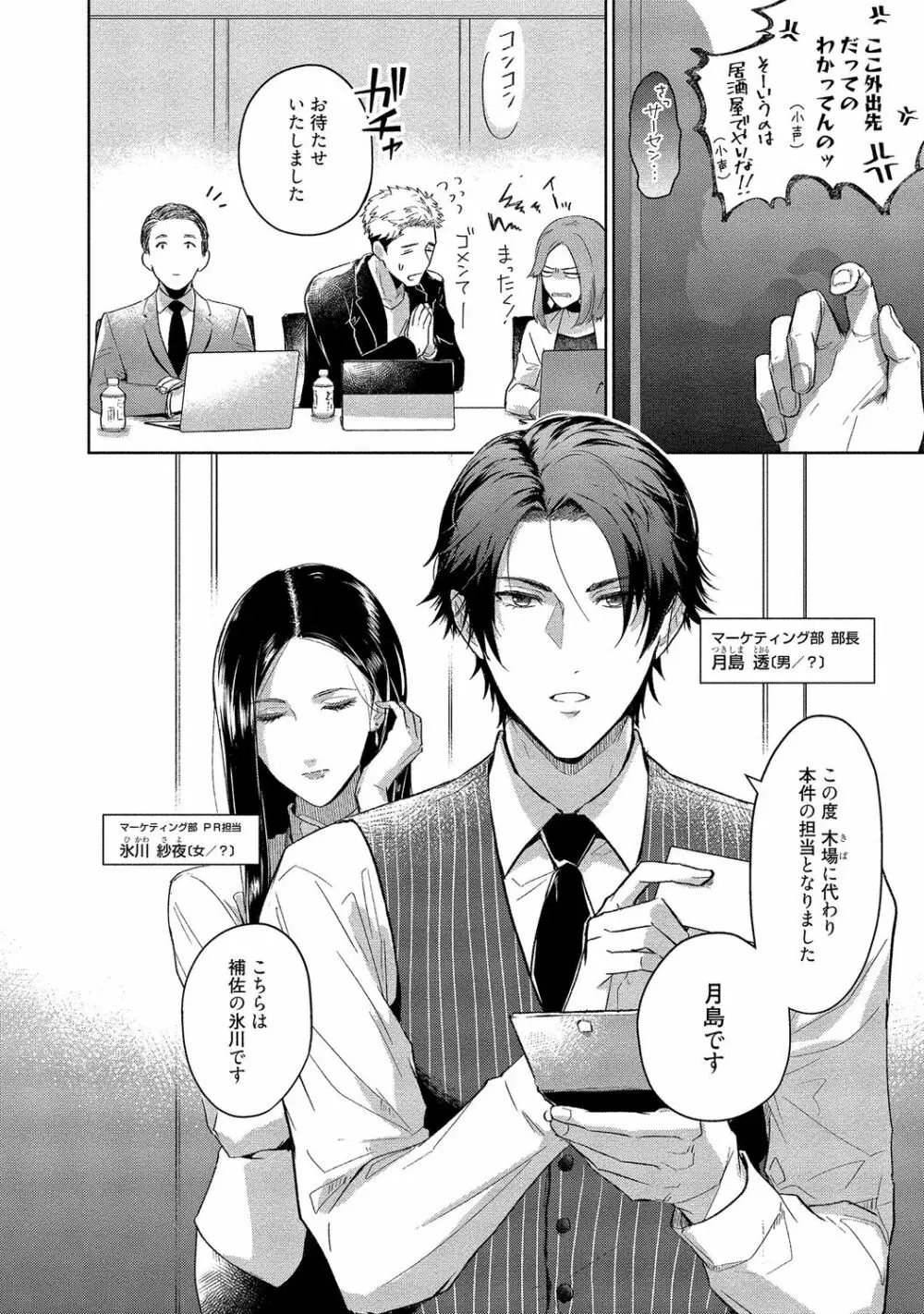 俺らは好き合うようにできてる 【電子限定特典付き】 Page.10