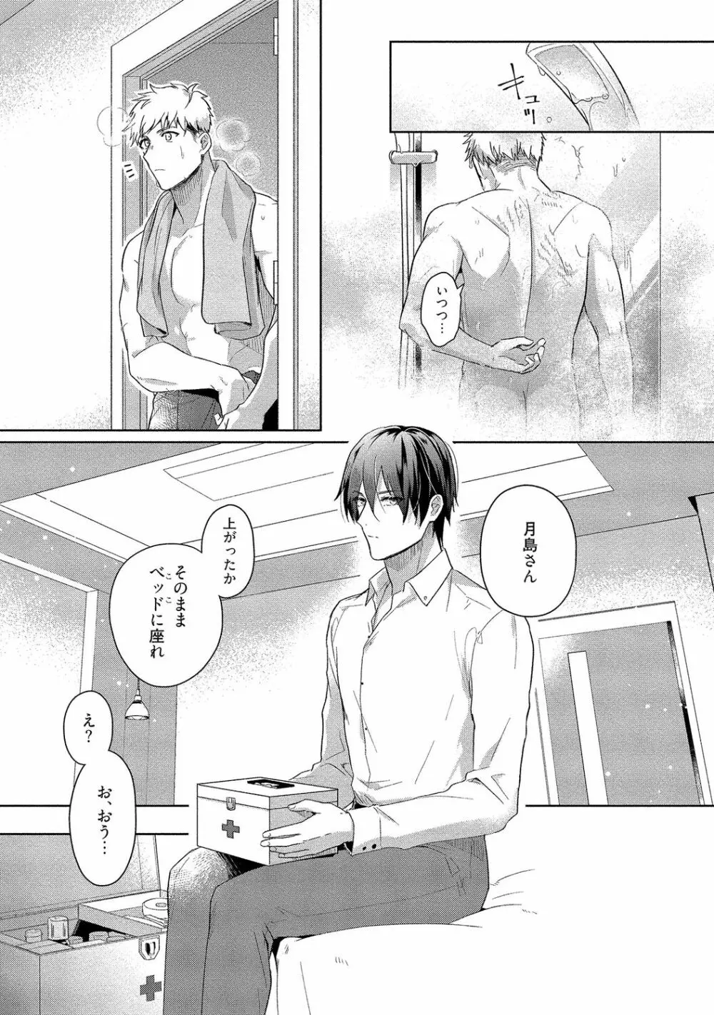 俺らは好き合うようにできてる 【電子限定特典付き】 Page.117