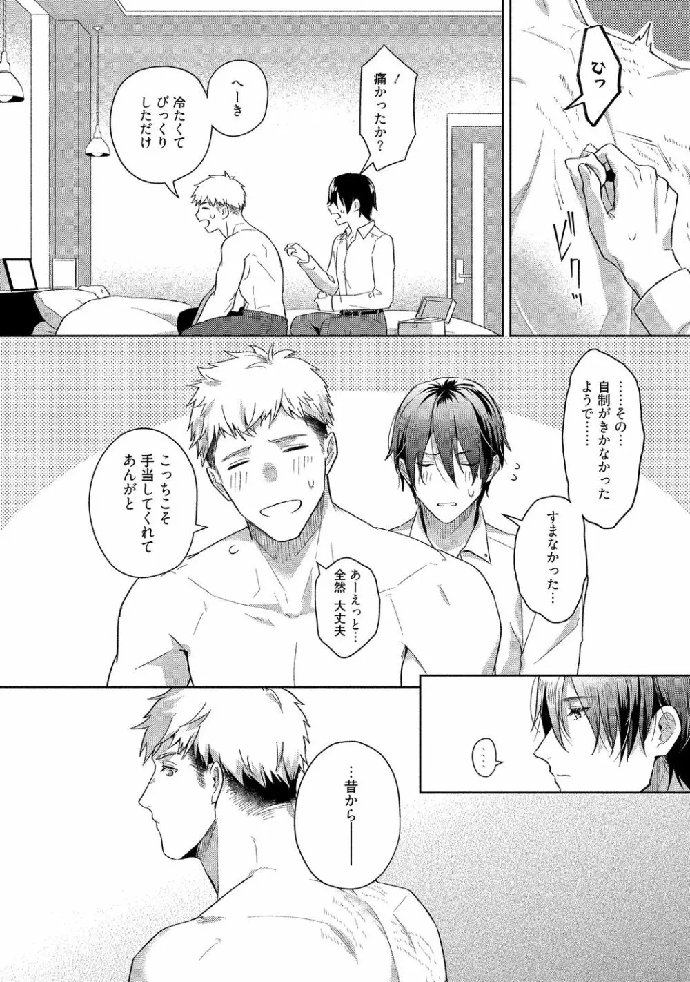 俺らは好き合うようにできてる 【電子限定特典付き】 Page.118