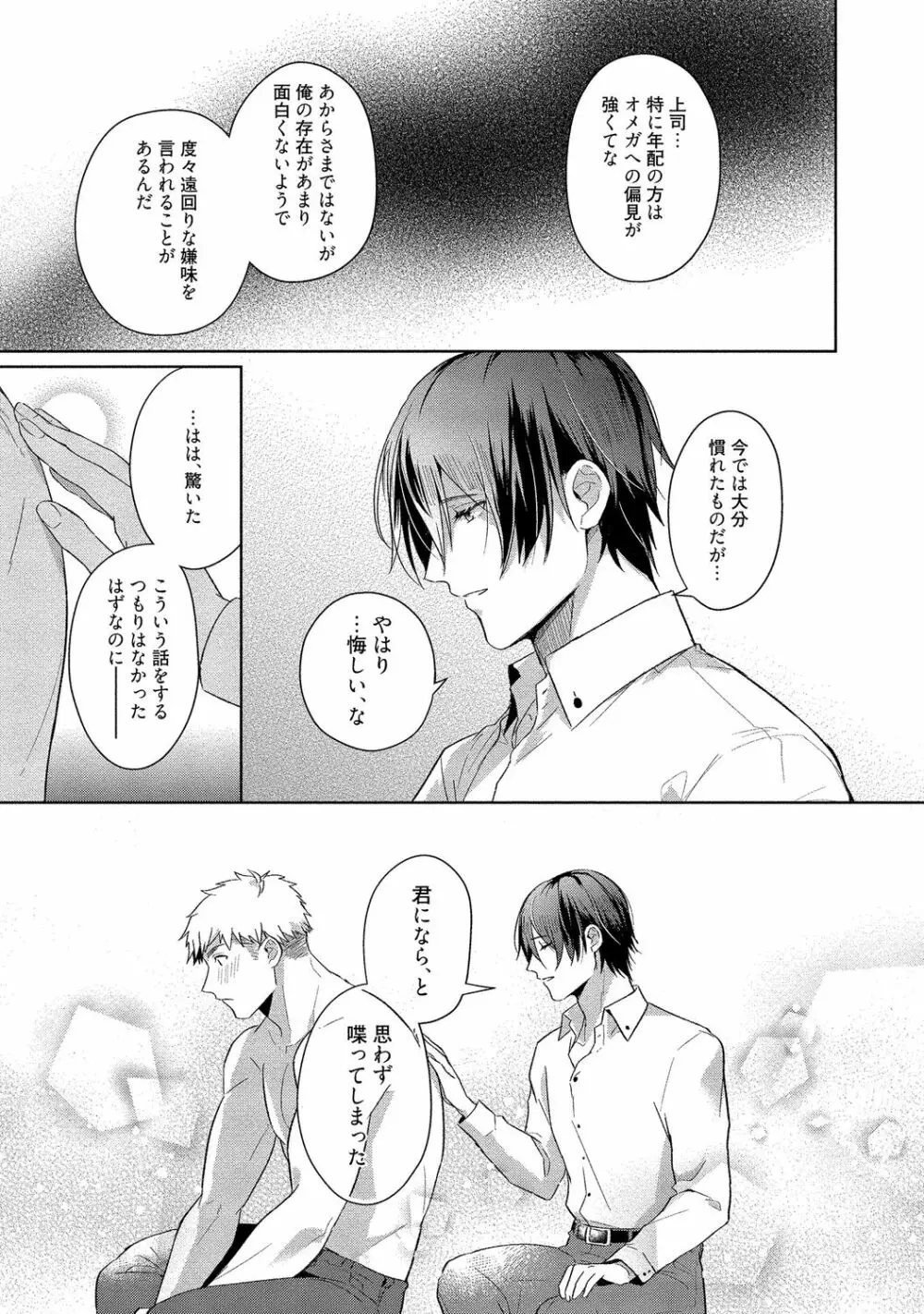 俺らは好き合うようにできてる 【電子限定特典付き】 Page.119