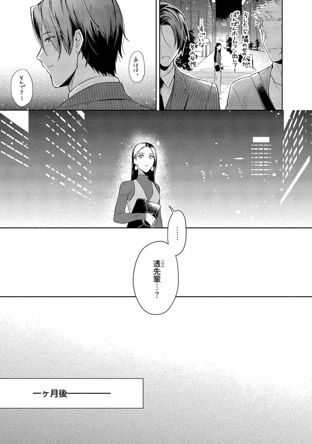 俺らは好き合うようにできてる 【電子限定特典付き】 Page.123