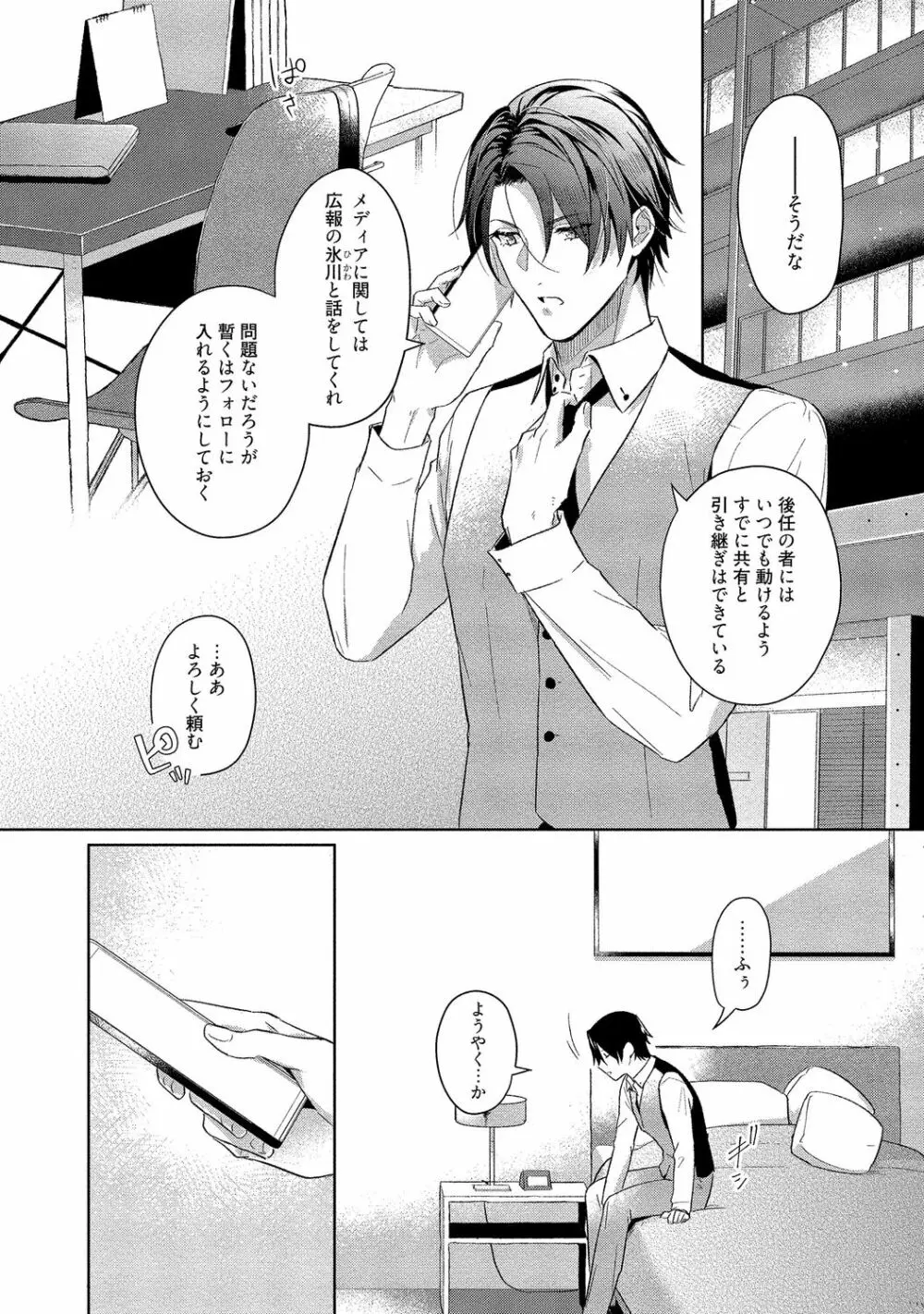 俺らは好き合うようにできてる 【電子限定特典付き】 Page.124