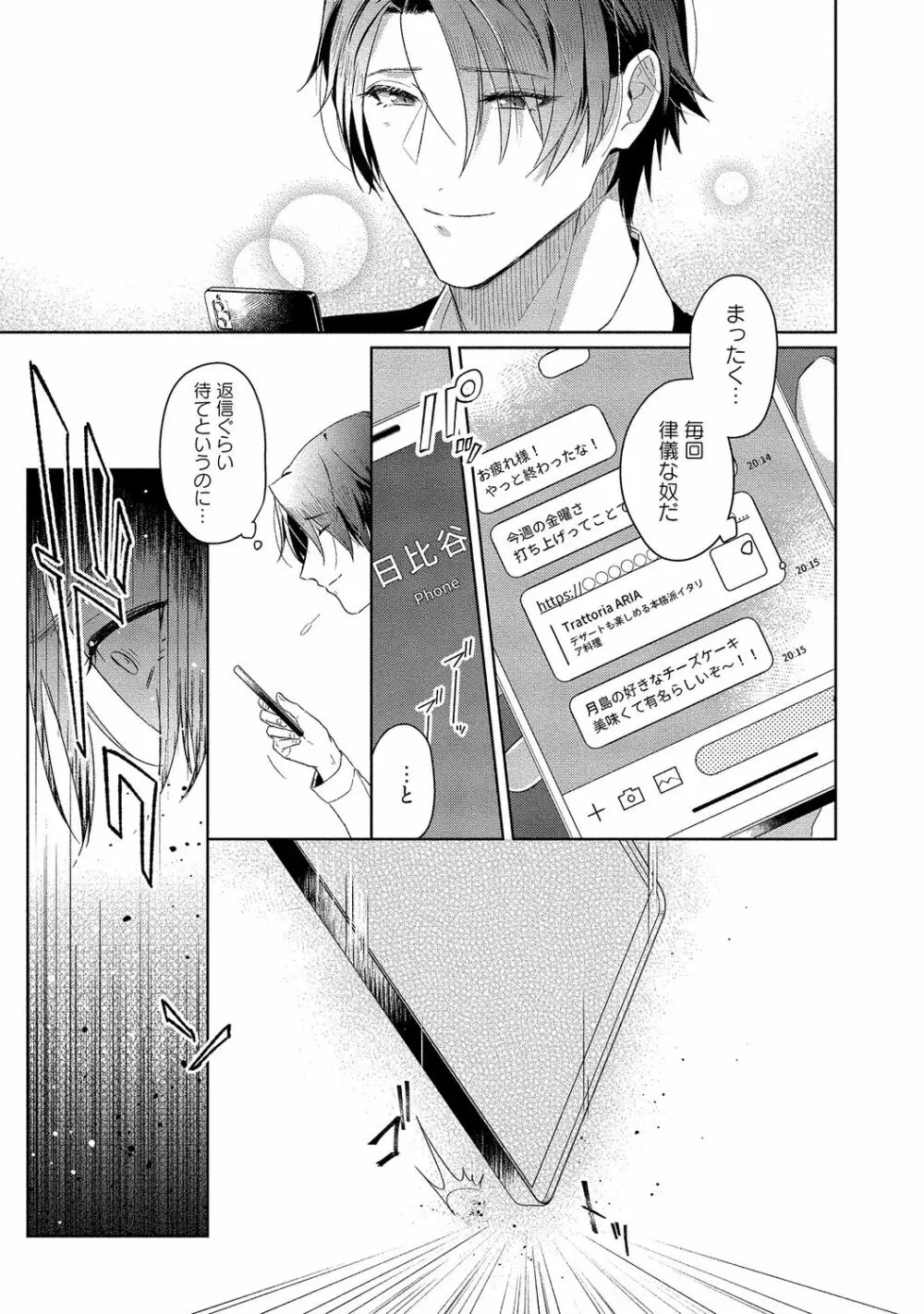 俺らは好き合うようにできてる 【電子限定特典付き】 Page.125