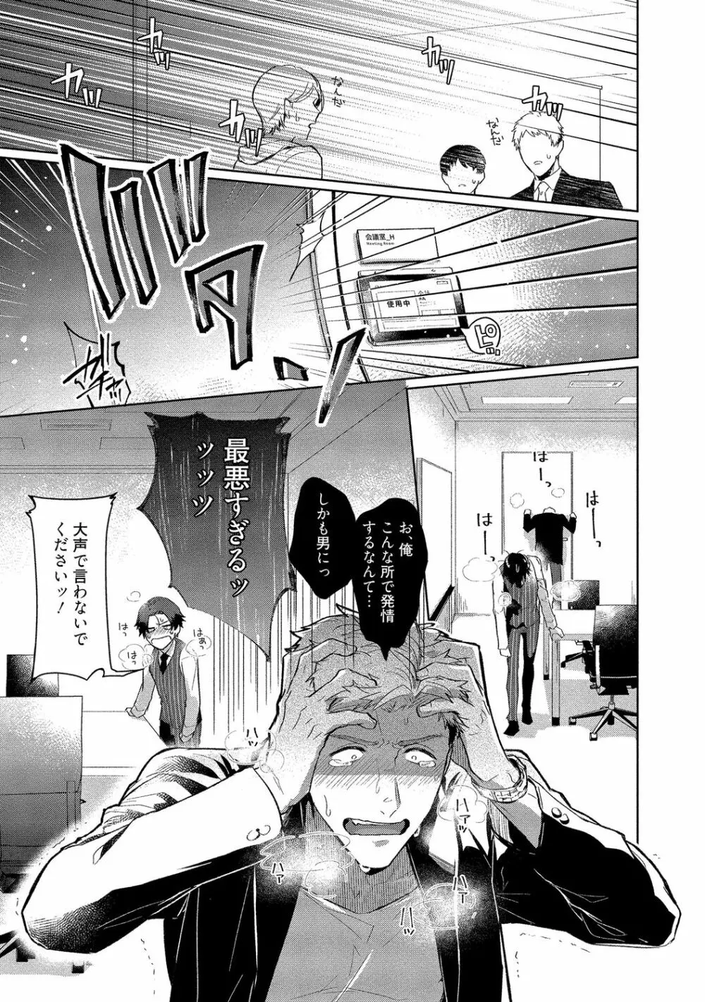 俺らは好き合うようにできてる 【電子限定特典付き】 Page.13