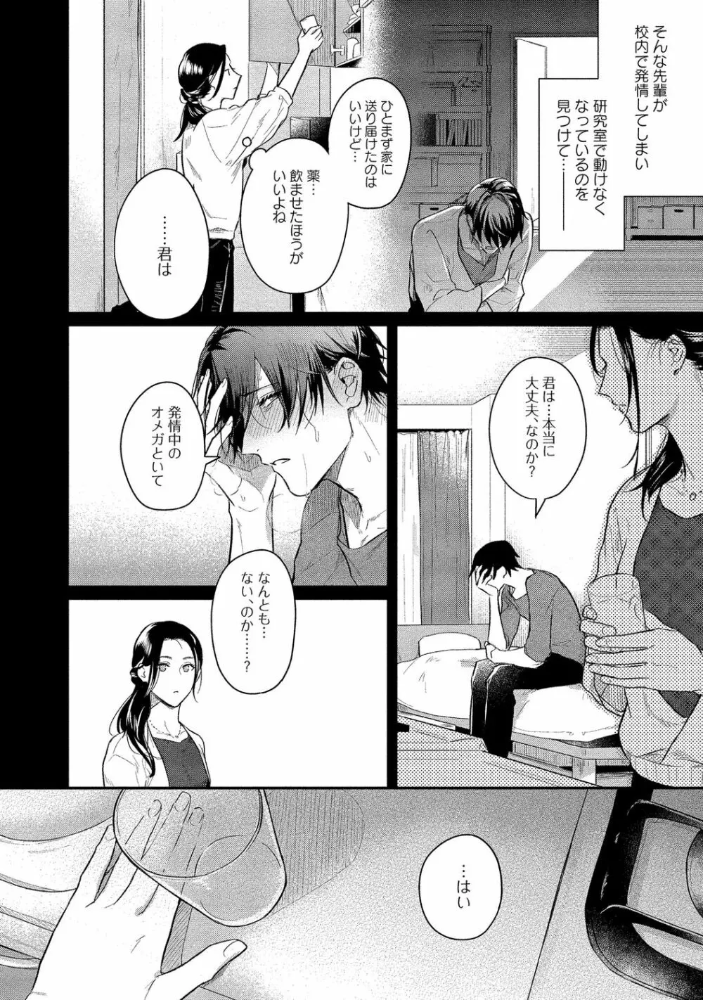 俺らは好き合うようにできてる 【電子限定特典付き】 Page.130