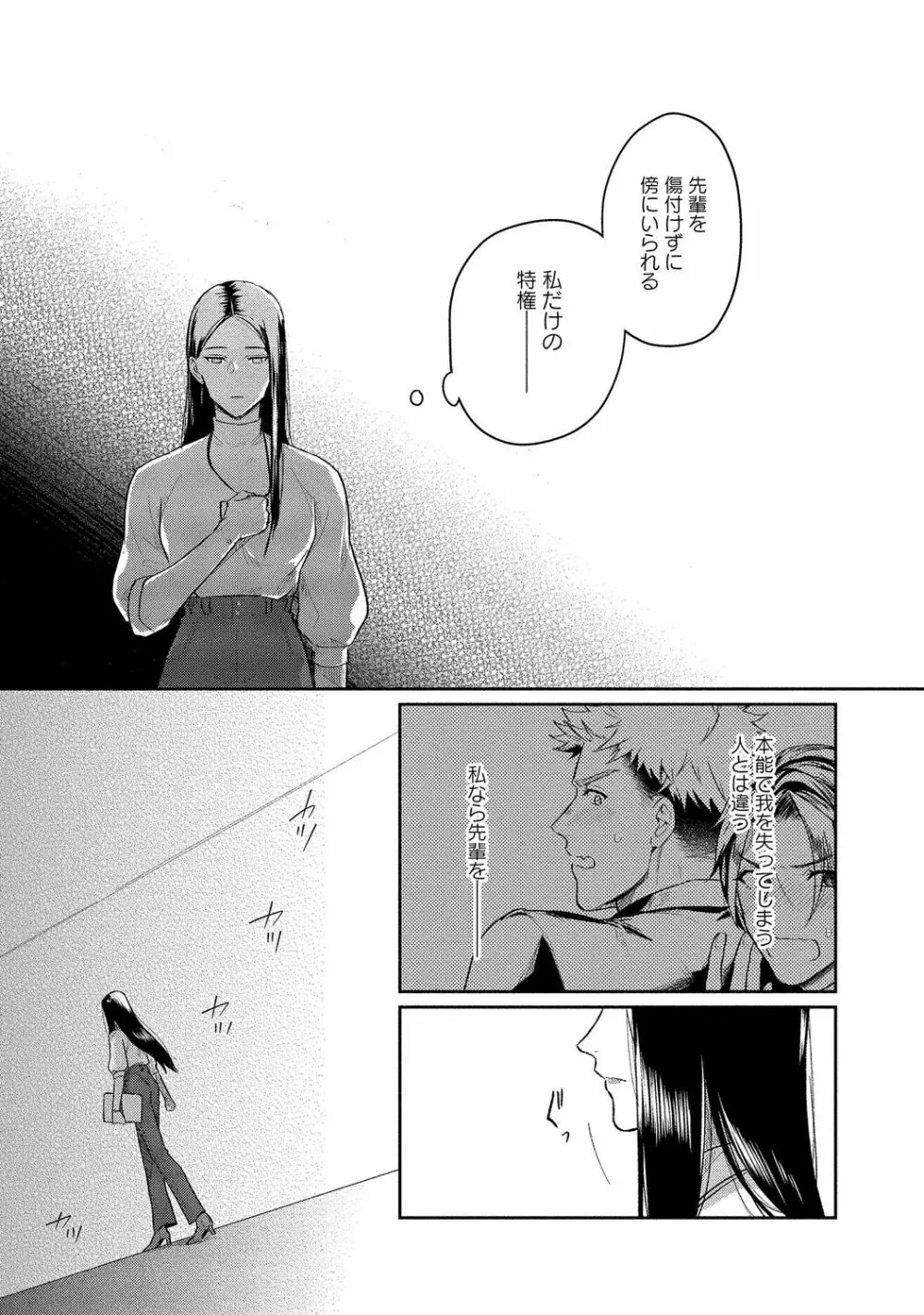 俺らは好き合うようにできてる 【電子限定特典付き】 Page.133