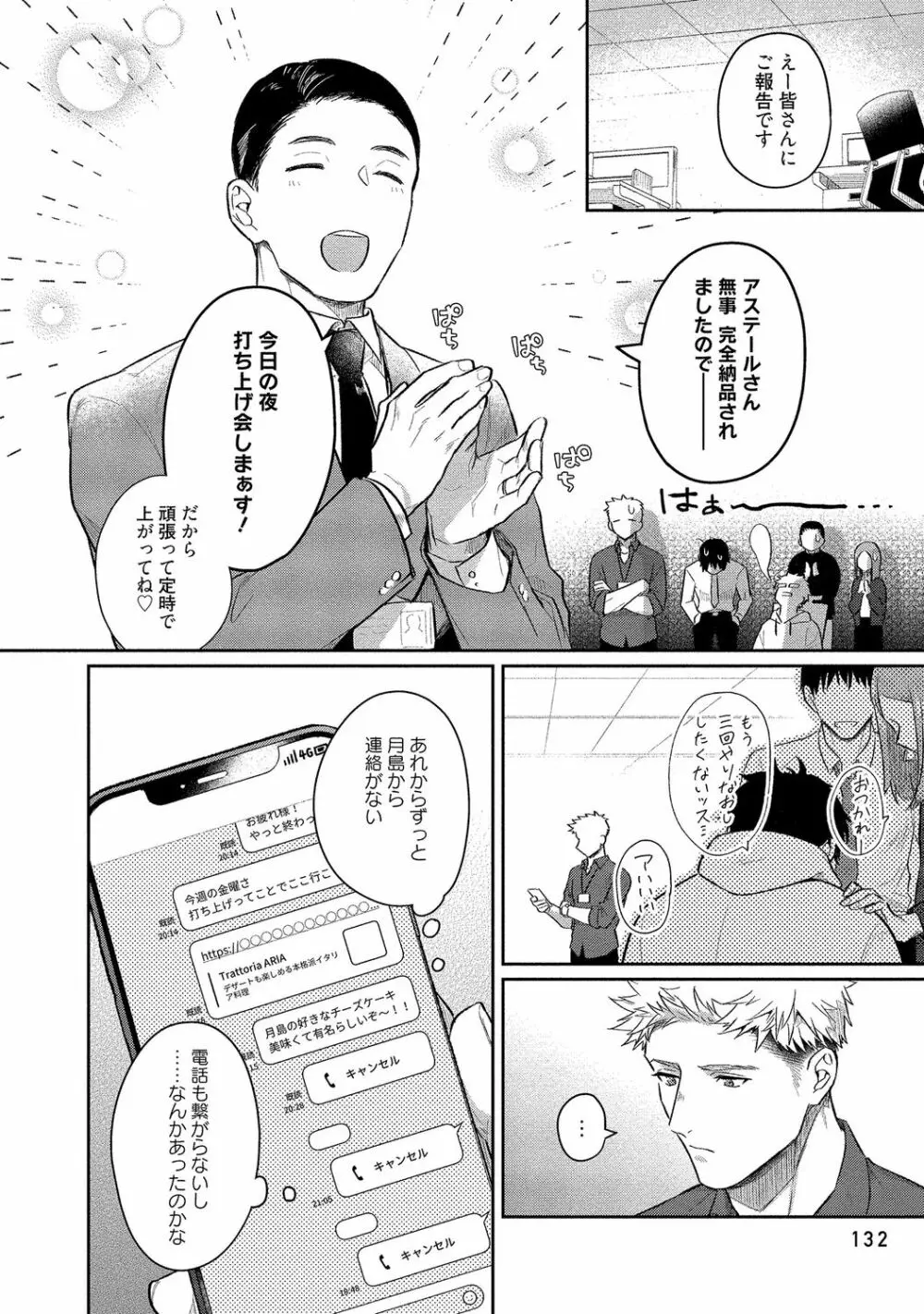 俺らは好き合うようにできてる 【電子限定特典付き】 Page.134