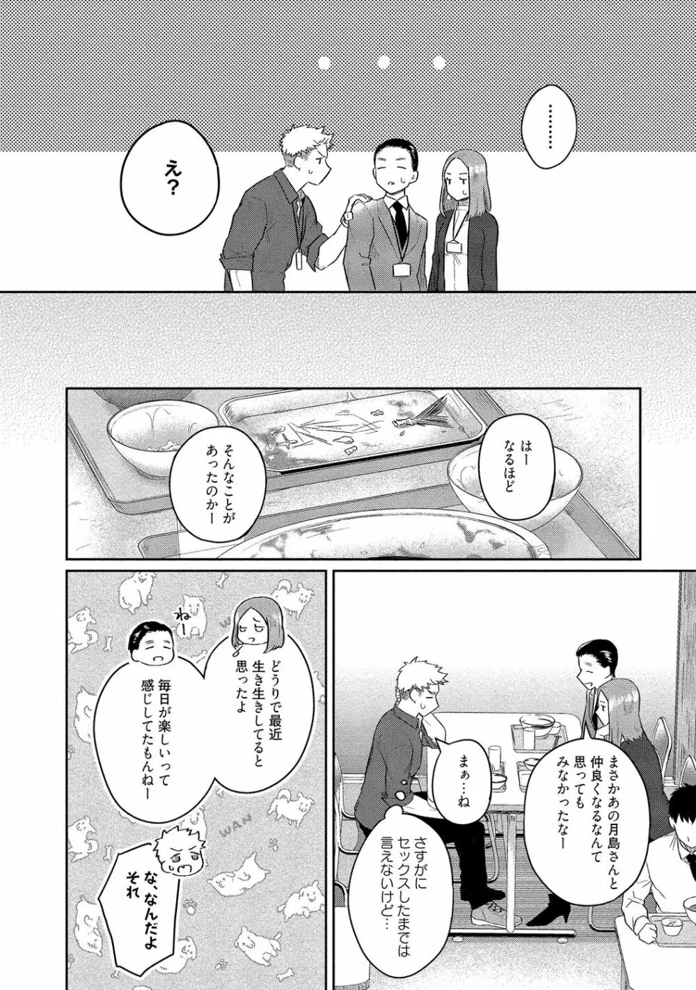 俺らは好き合うようにできてる 【電子限定特典付き】 Page.136