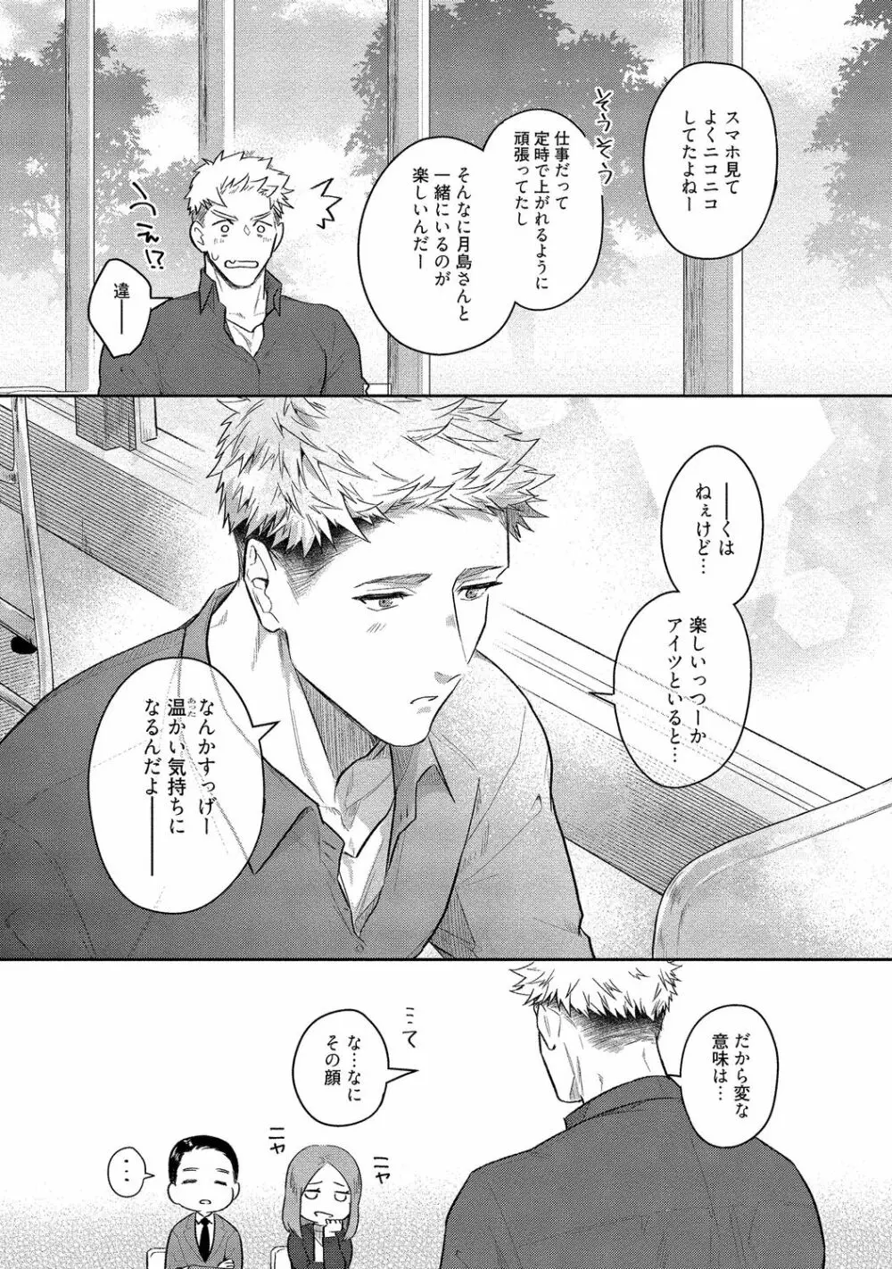 俺らは好き合うようにできてる 【電子限定特典付き】 Page.137