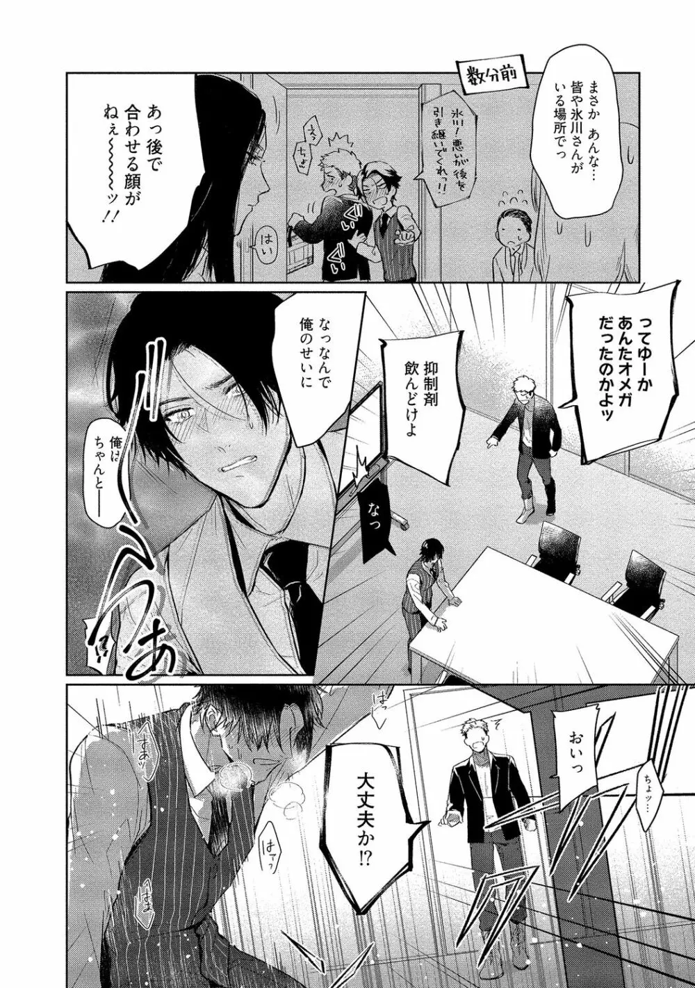 俺らは好き合うようにできてる 【電子限定特典付き】 Page.14