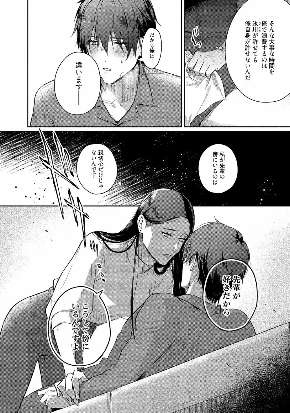 俺らは好き合うようにできてる 【電子限定特典付き】 Page.144