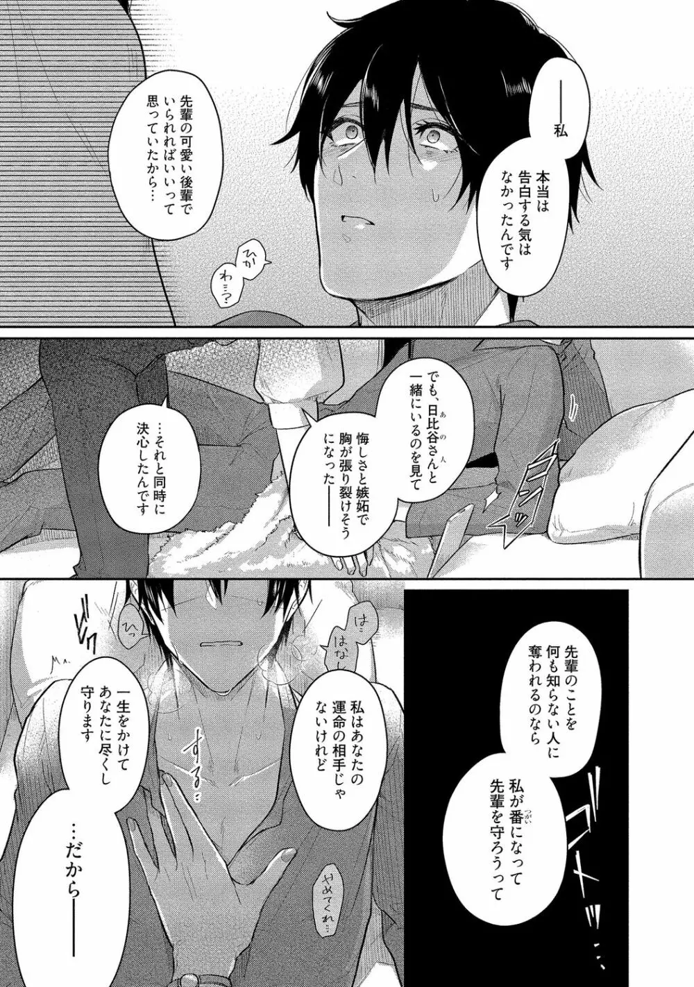 俺らは好き合うようにできてる 【電子限定特典付き】 Page.145